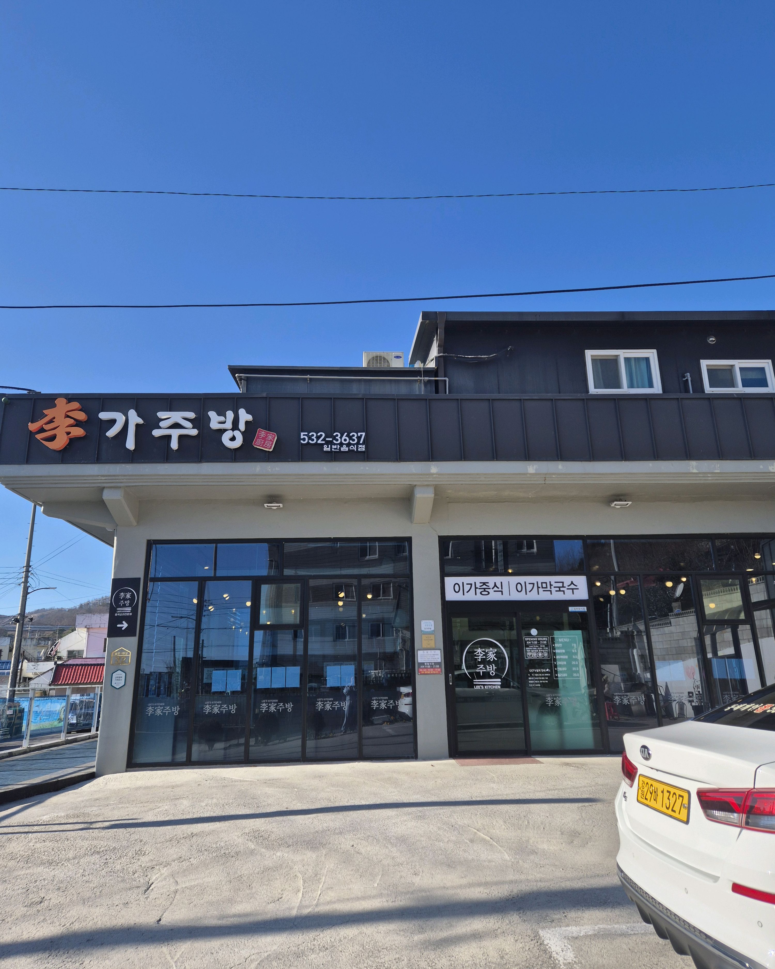 [동해 맛집 이가주방] 직접 가본 로컬 리뷰