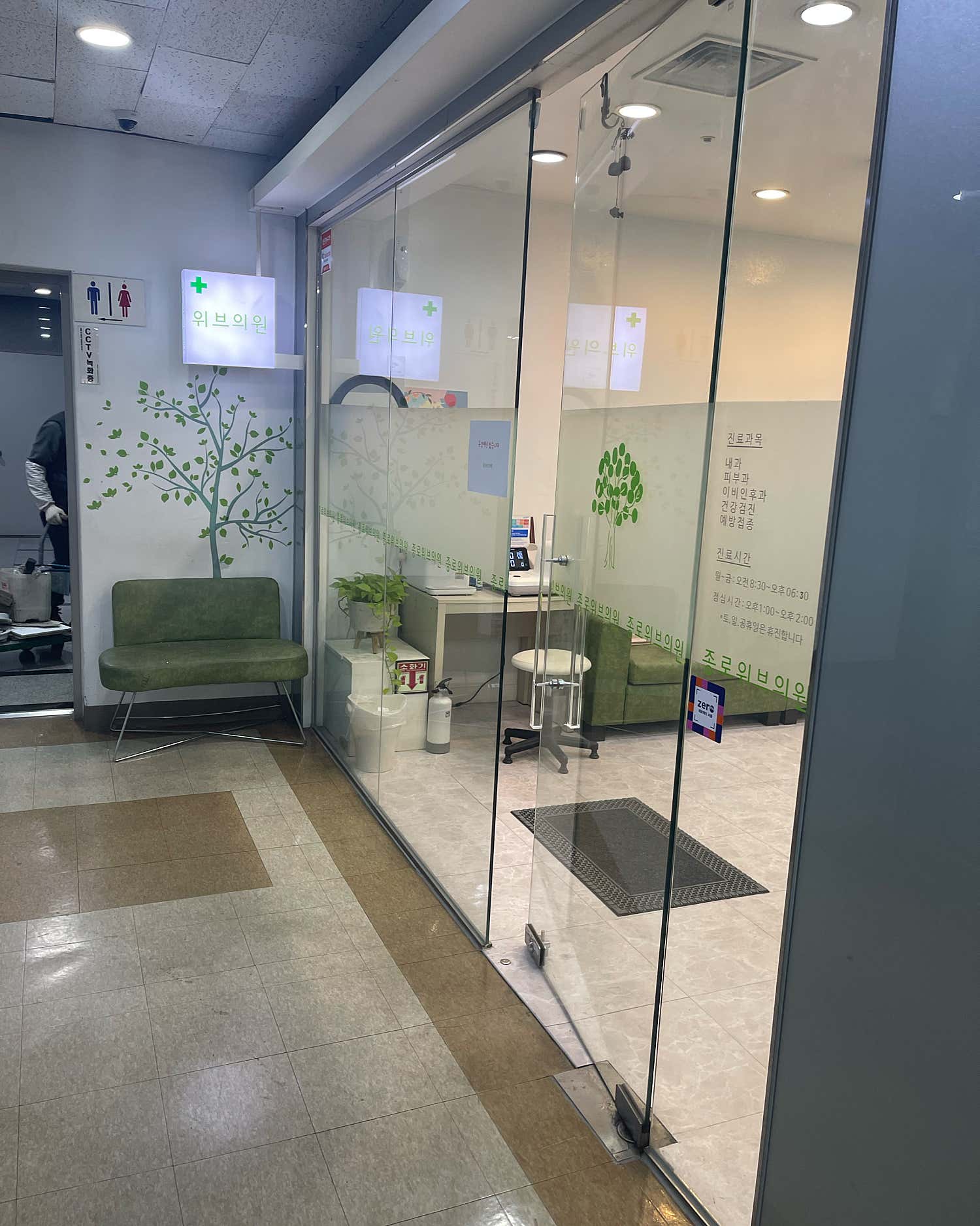 종로위브의원