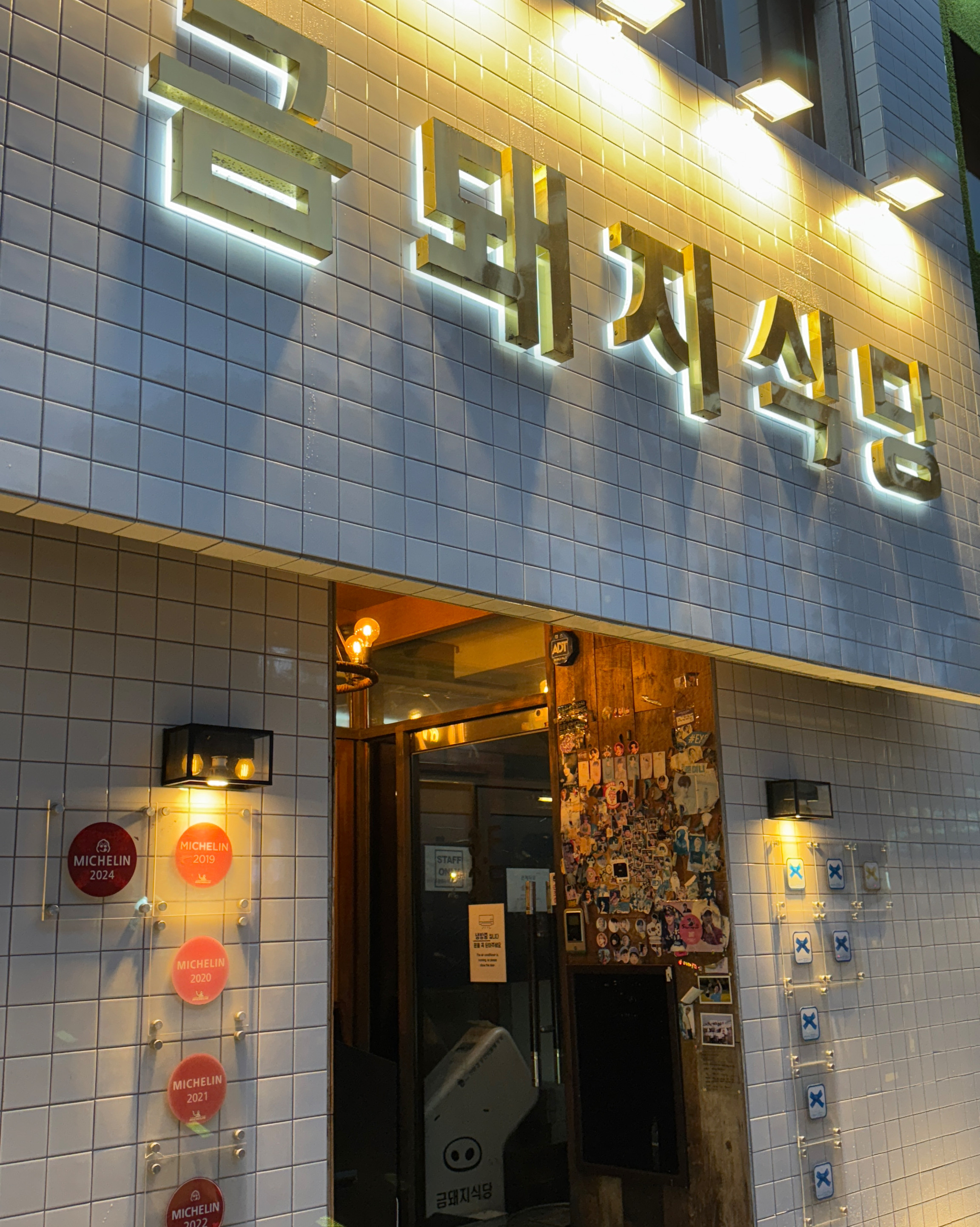  약수역 맛집 금돼지식당