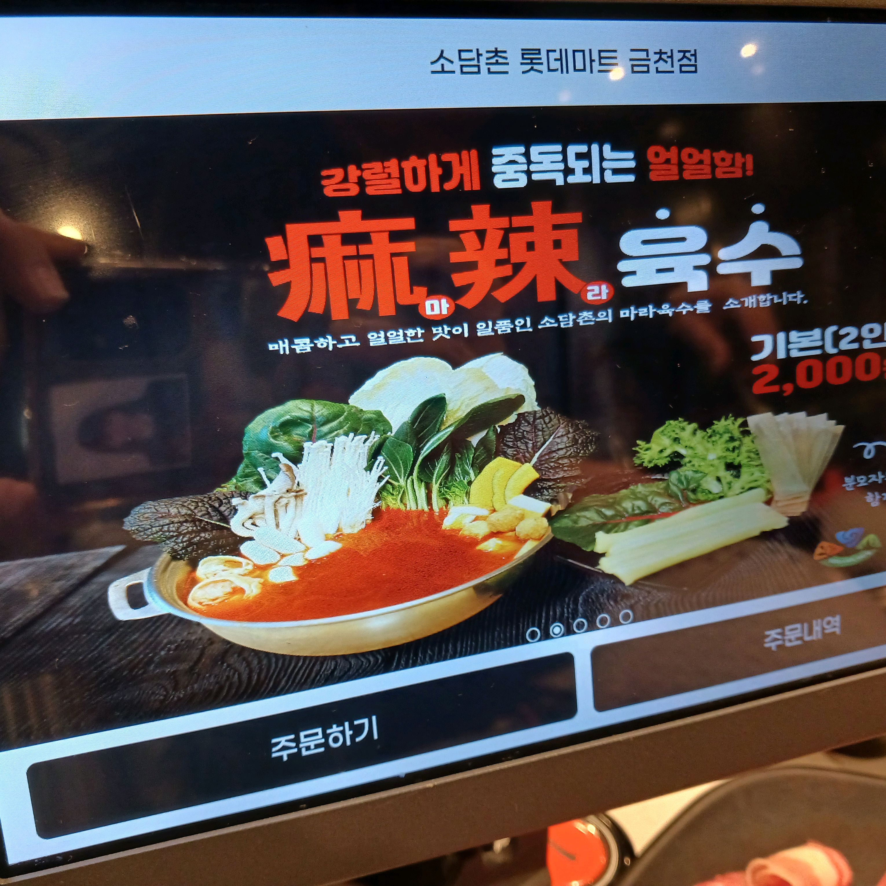 관악구에도 소담촌이 많지만 주차가 편해서 금천구로 달려갑니다 - 금천구청 맛집 소담촌 금천롯데마트점