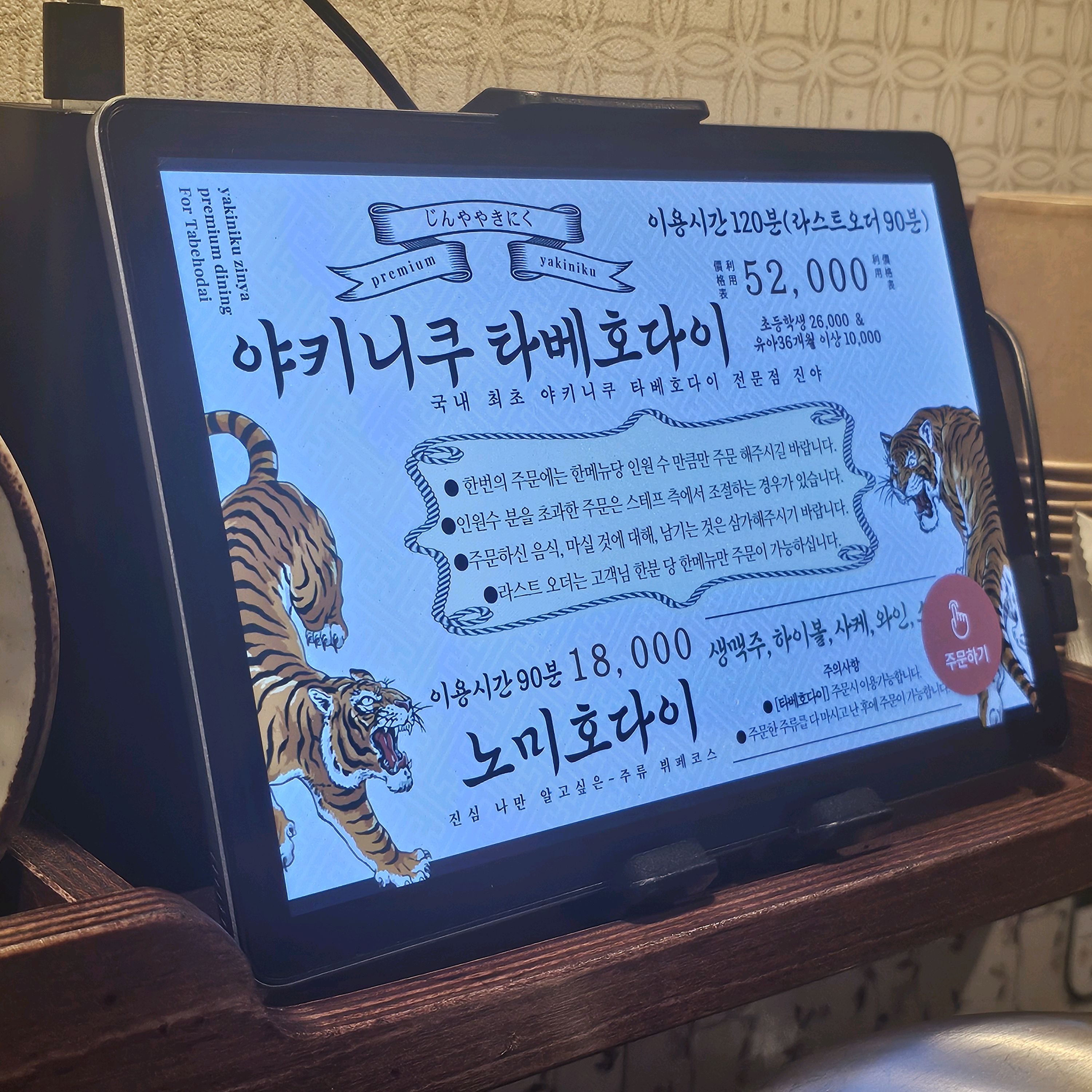 오금역 맛집 야키니쿠 진야 송파본점