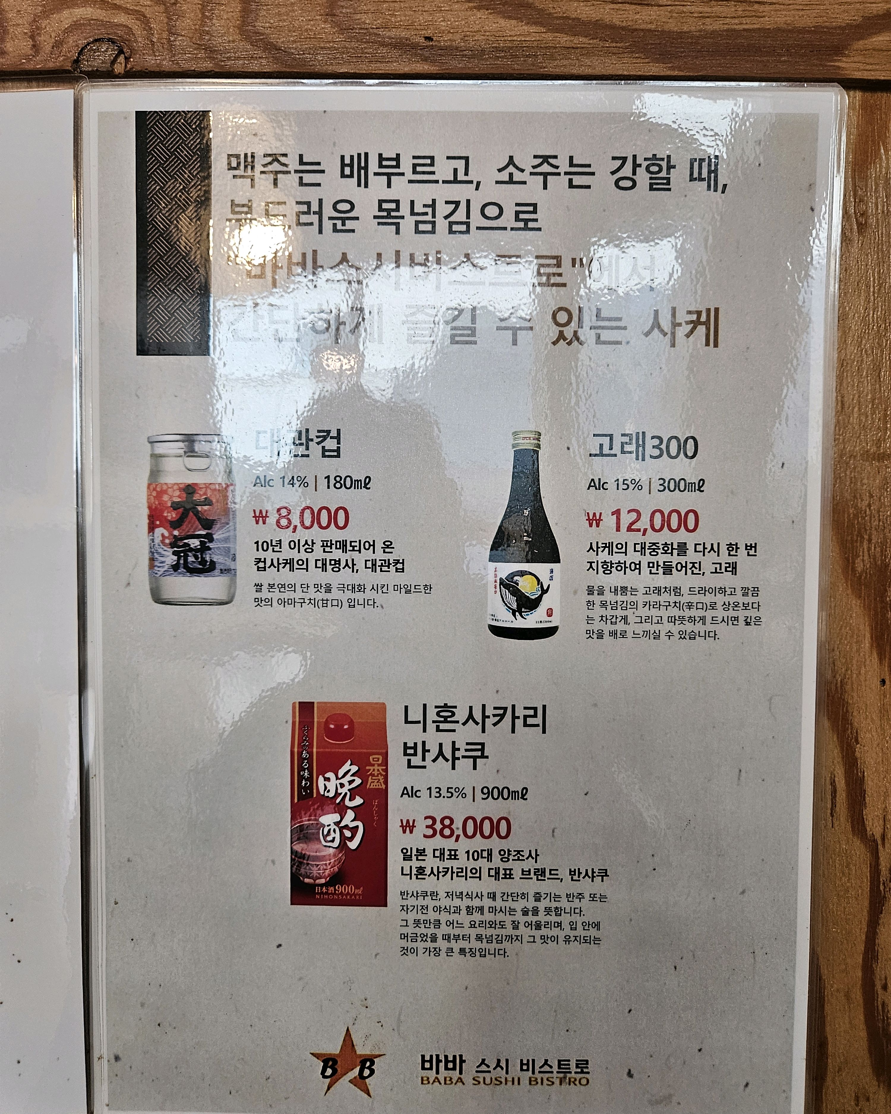 서현역 맛집 바바스시 비스트로 내돈내산 방문리뷰