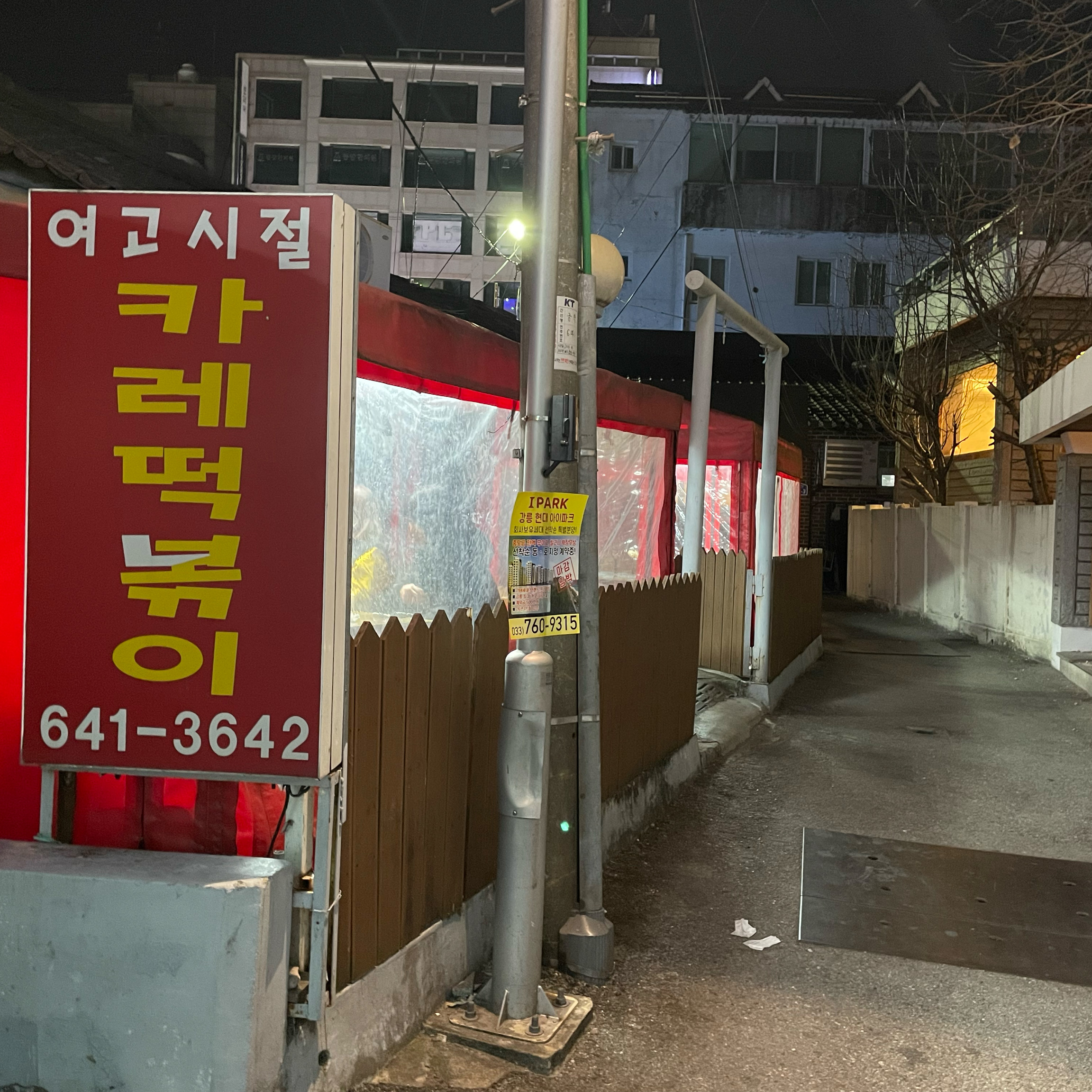 [강릉 맛집 여고시절 카레떡볶이] 직접 가본 로컬 리뷰