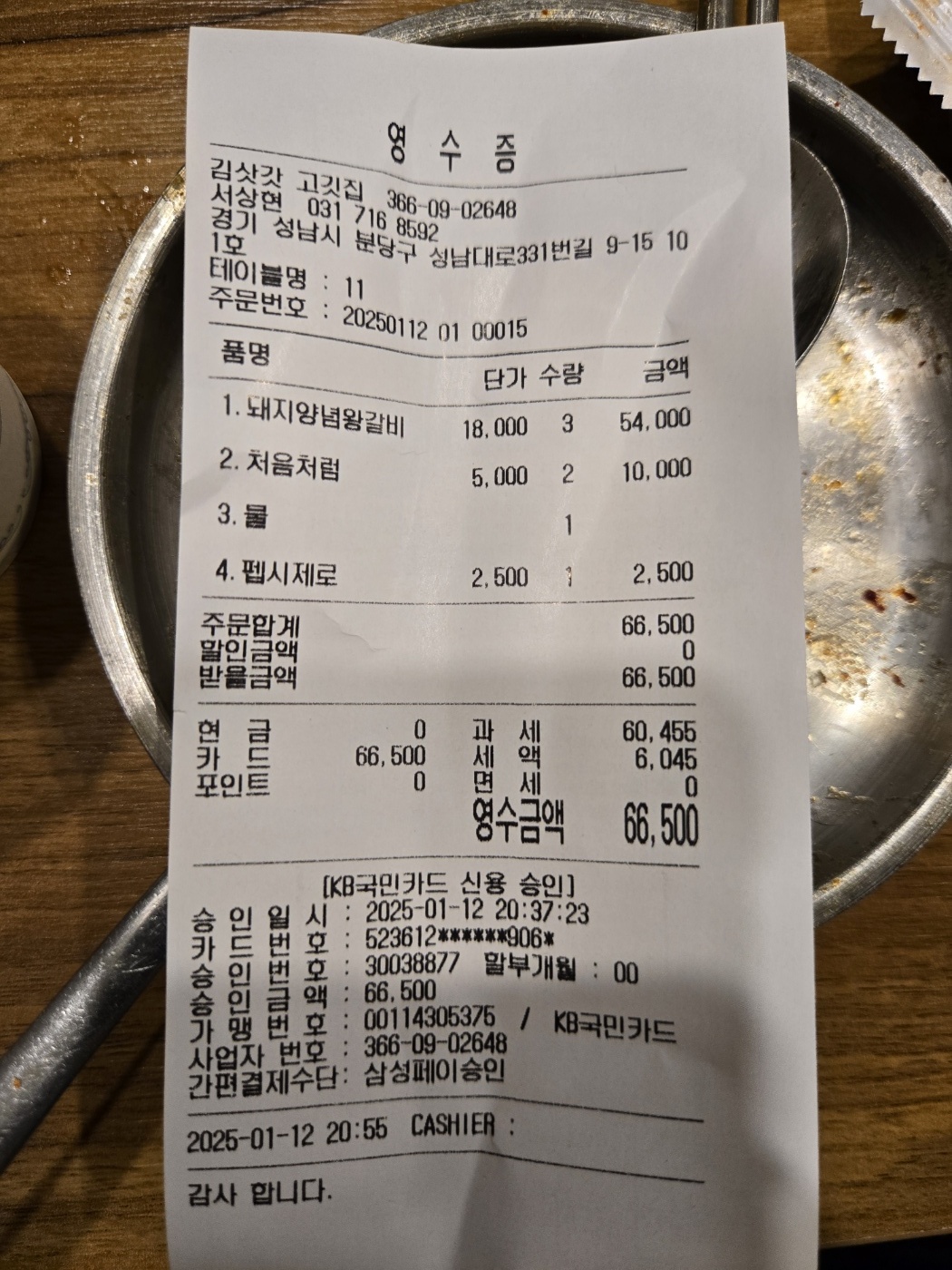 정자역 맛집 김삿갓 고기집 내돈내산 찐리뷰