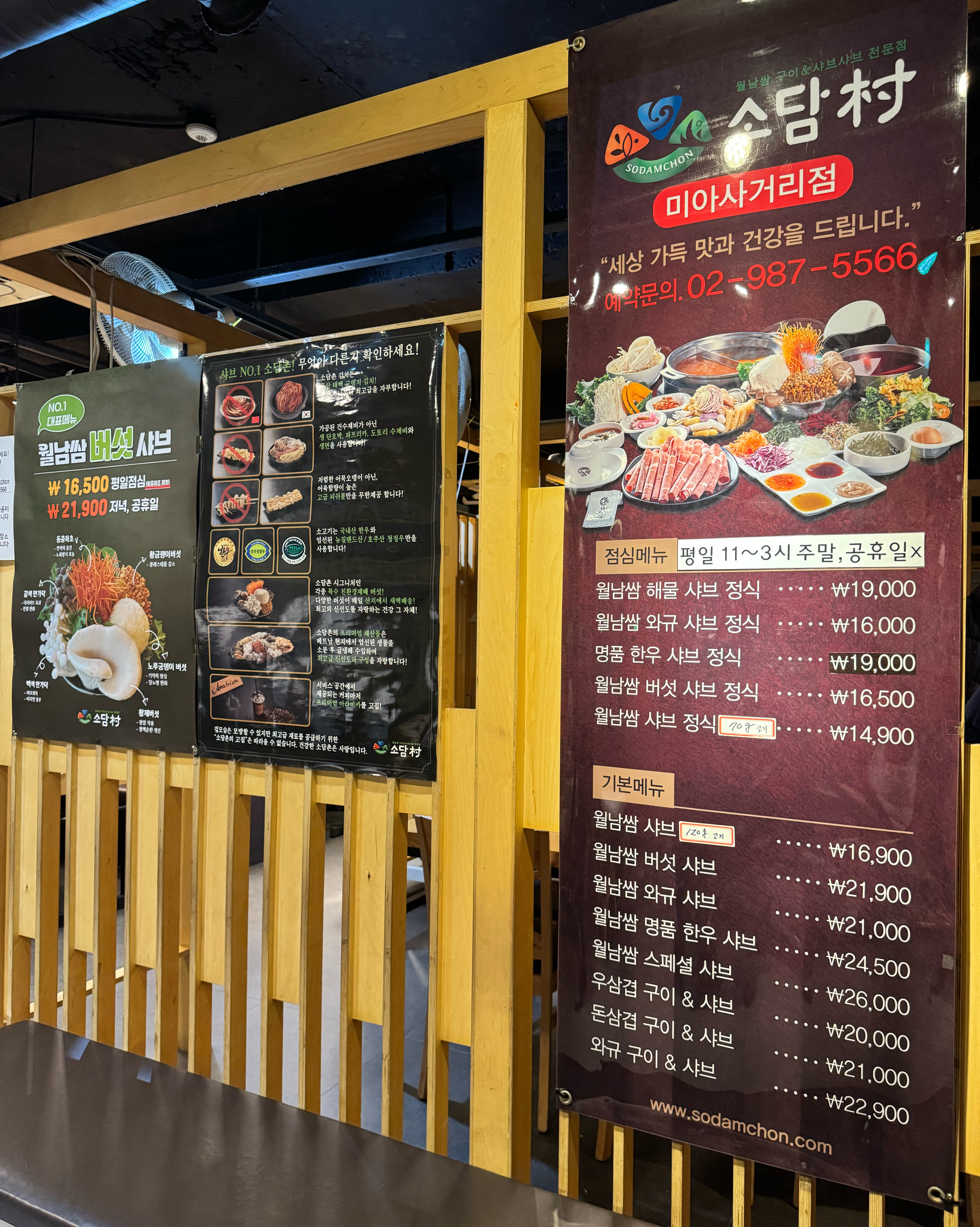 가성비 좋아서 그런지 사람이 많아요~ - 미아사거리 맛집 소담촌 미아사거리점