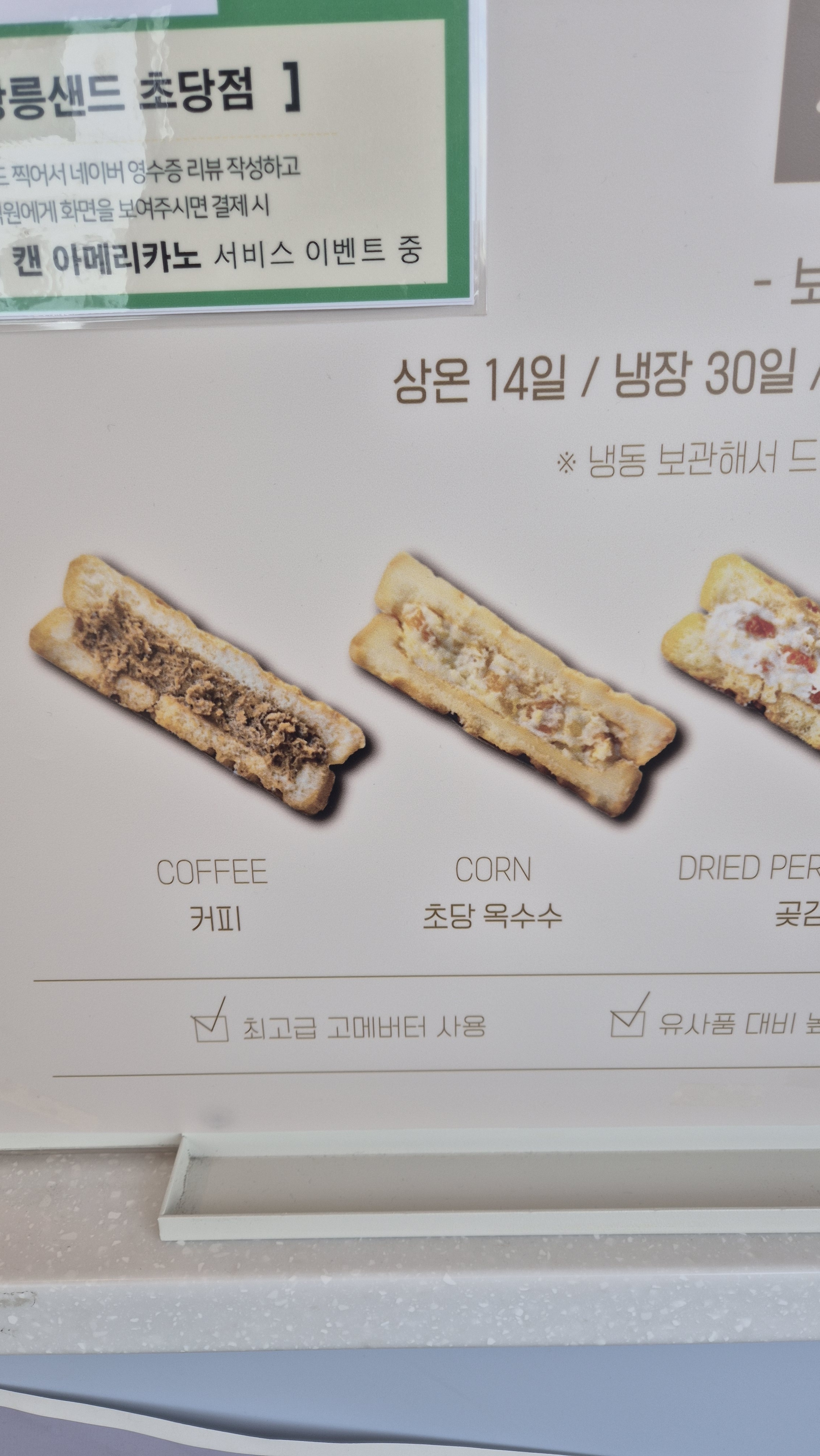 [강릉 맛집 강릉샌드 초당점] 직접 가본 로컬 리뷰