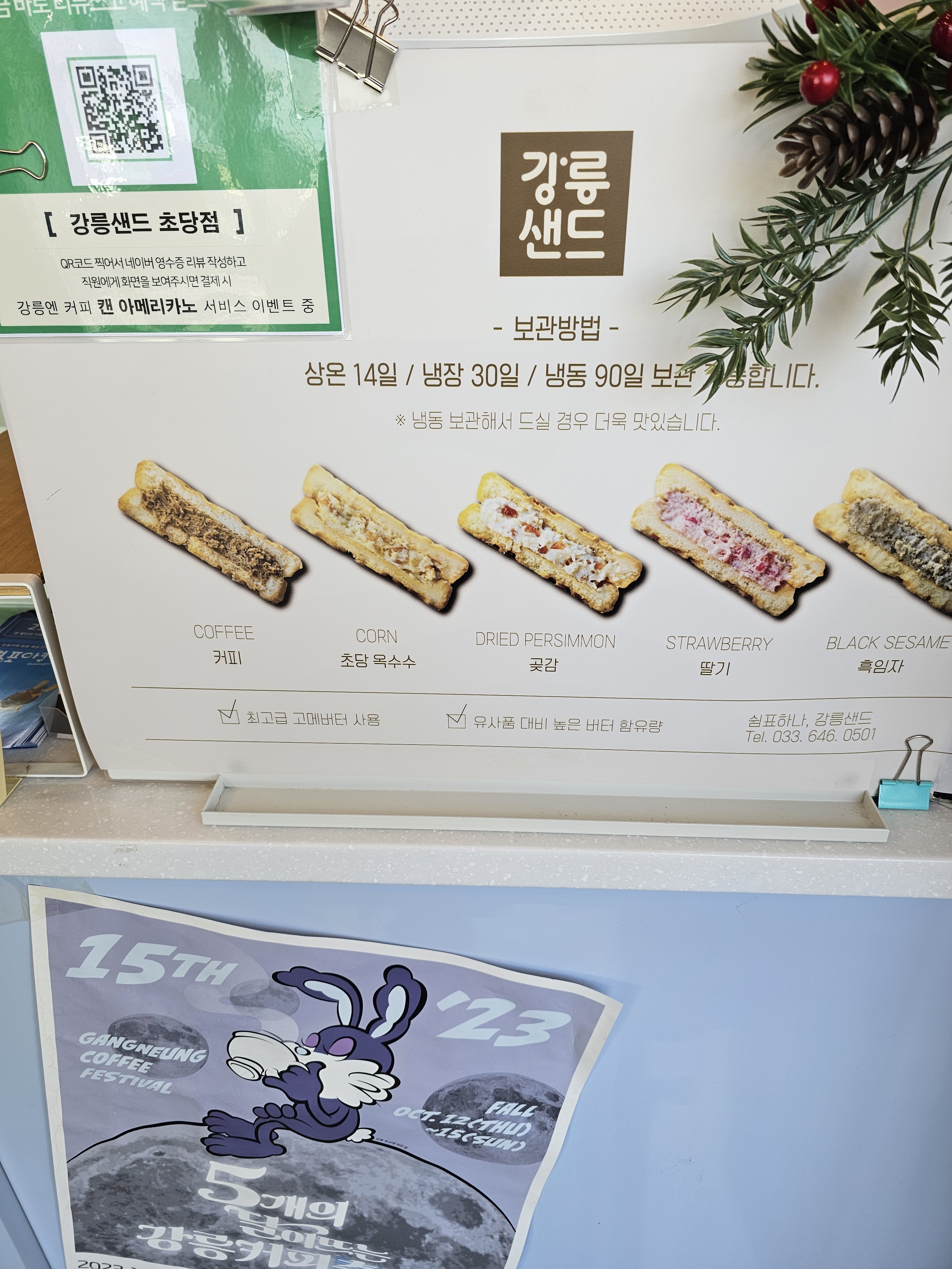 [강릉 맛집 강릉샌드 초당점] 직접 가본 로컬 리뷰