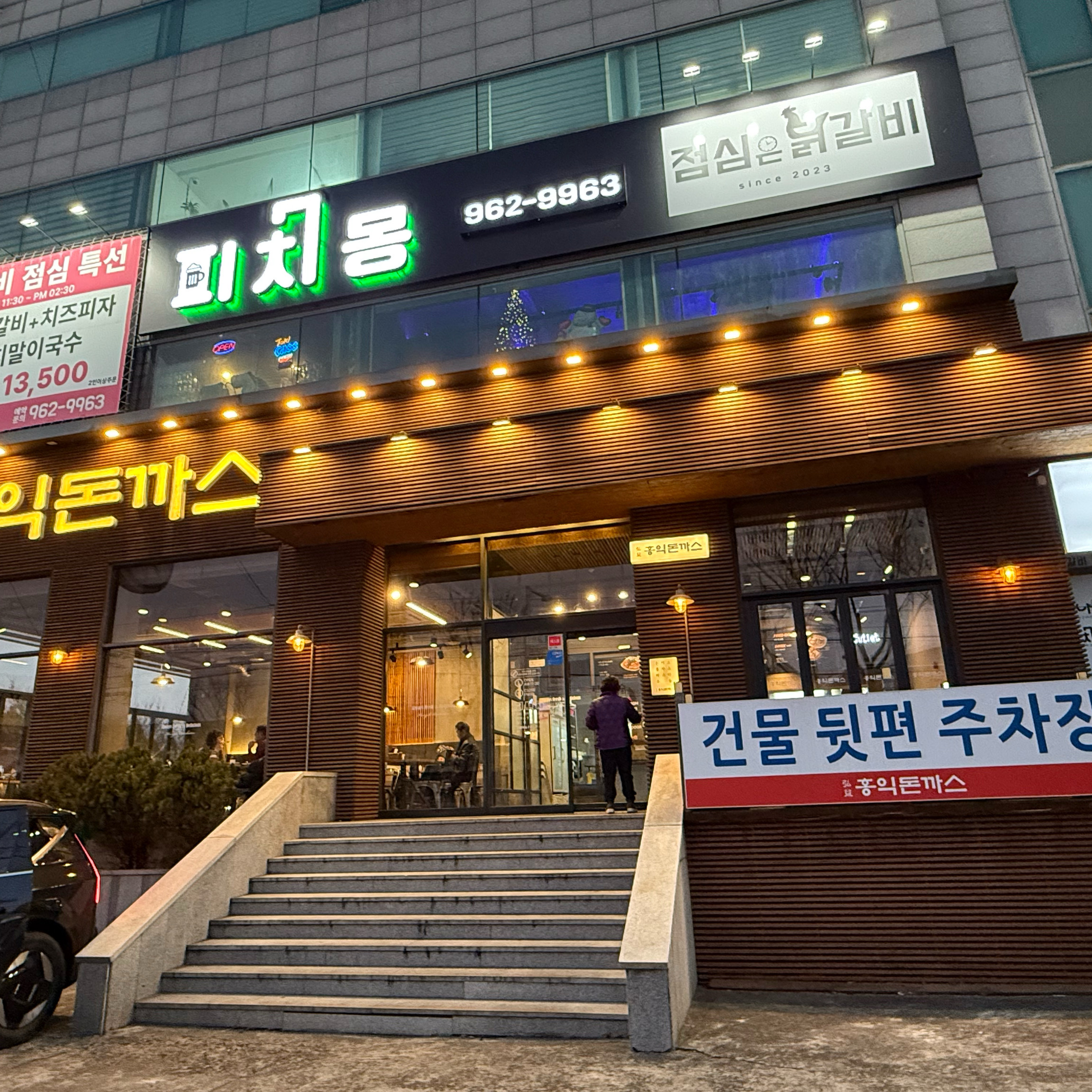 맨날 지나가면서 꼭 들려야지 했던 홍익돈까스 - 대구 반야월 맛집 홍익돈까스 대구반야월점
