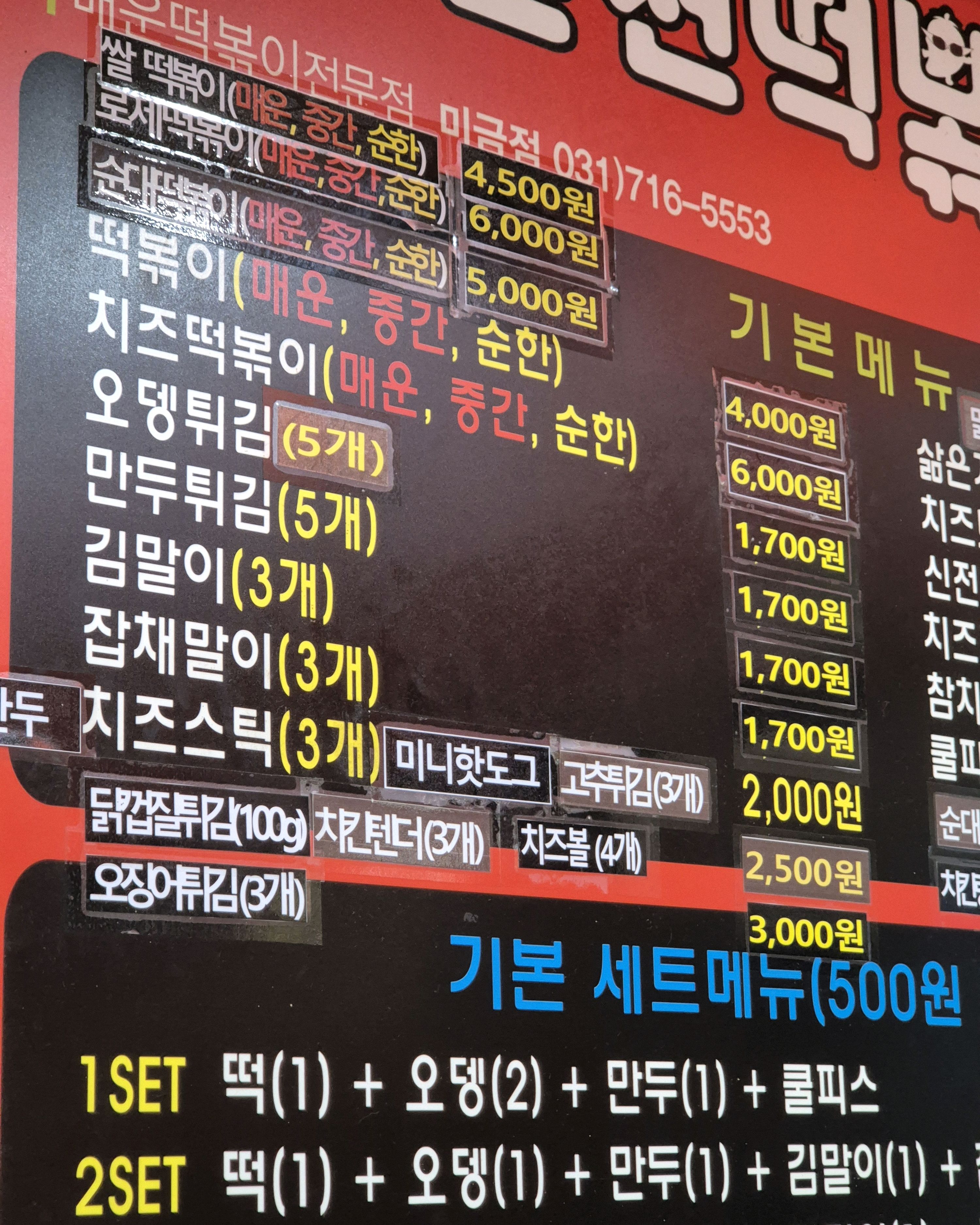 미금역 맛집 신전떡볶이 분당미금점 내돈내산 방문리뷰