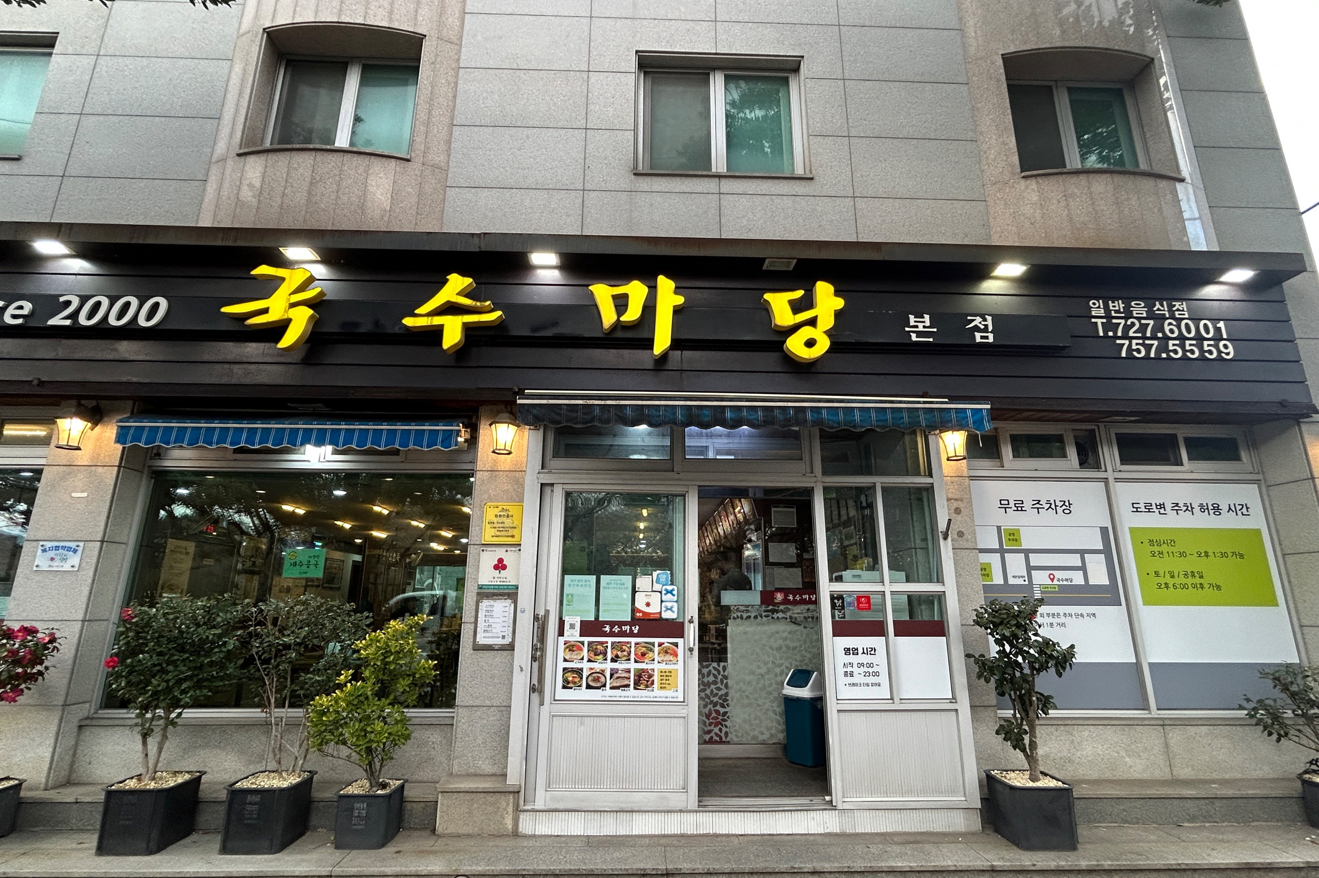 6년만에 고향 친구들과 같은 가게에 왔습니다. - 제주 맛집 국수마당 본점