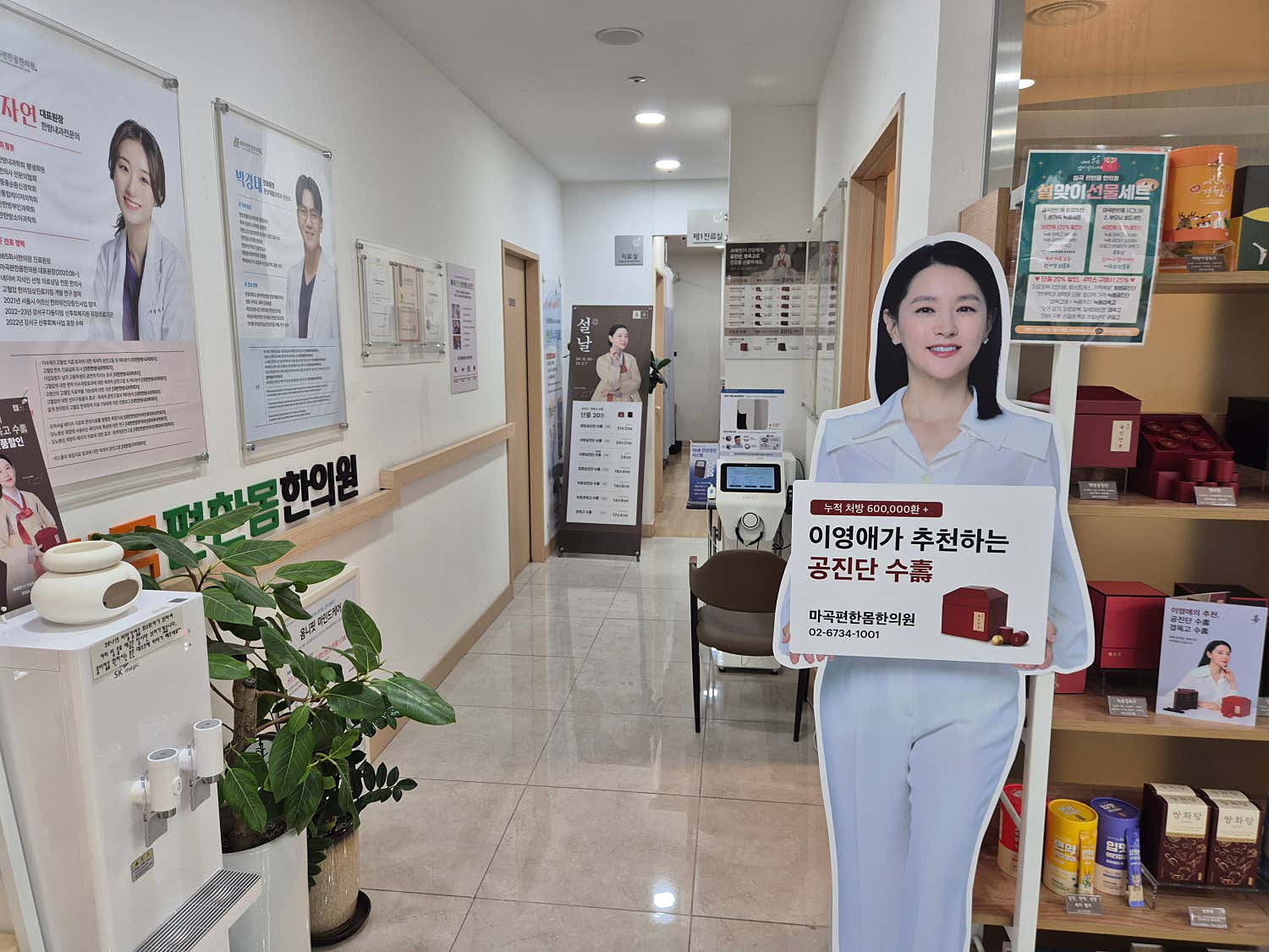 마곡편한몸한의원