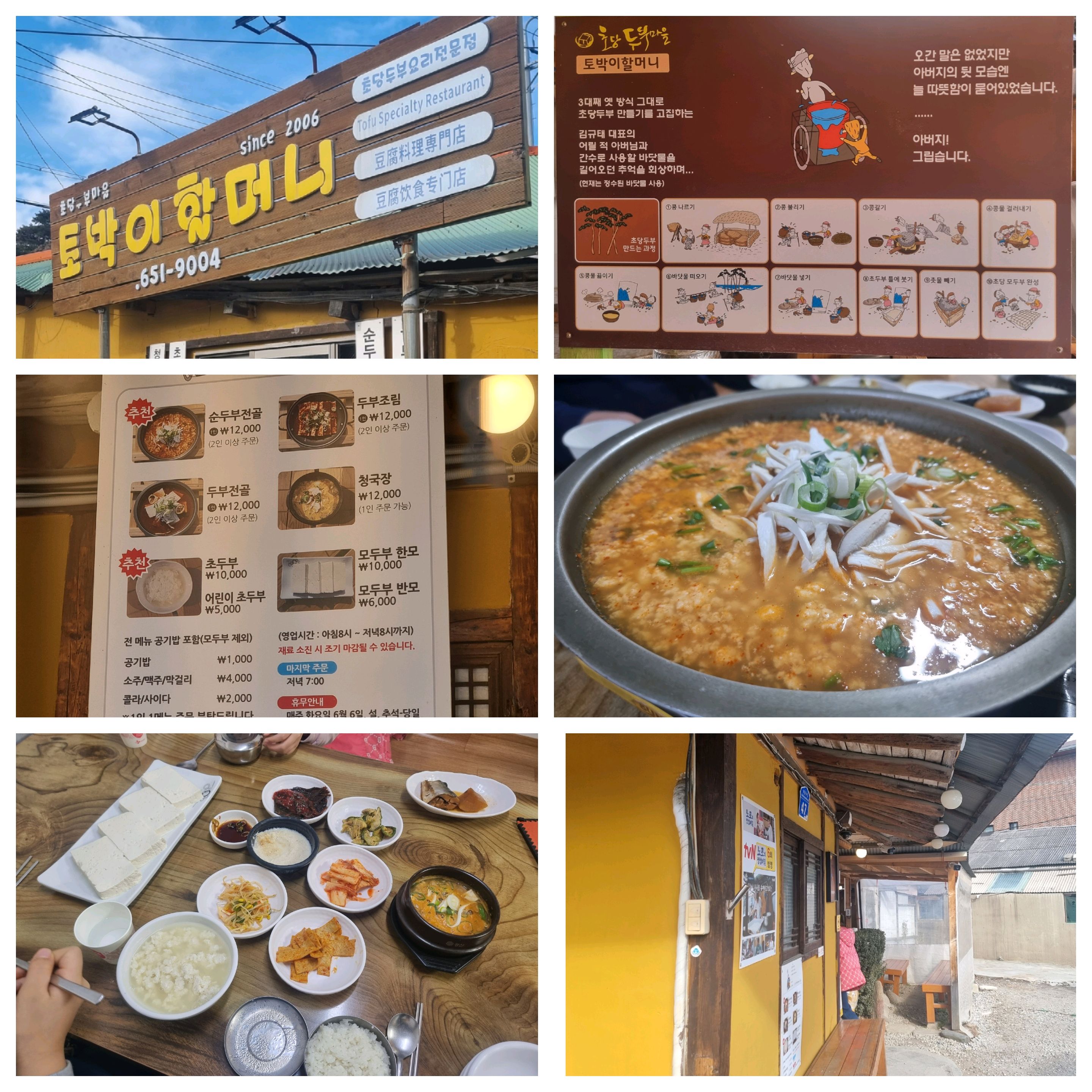 탁월한 선택!! - 경포대 맛집 초당토박이할머니순두부