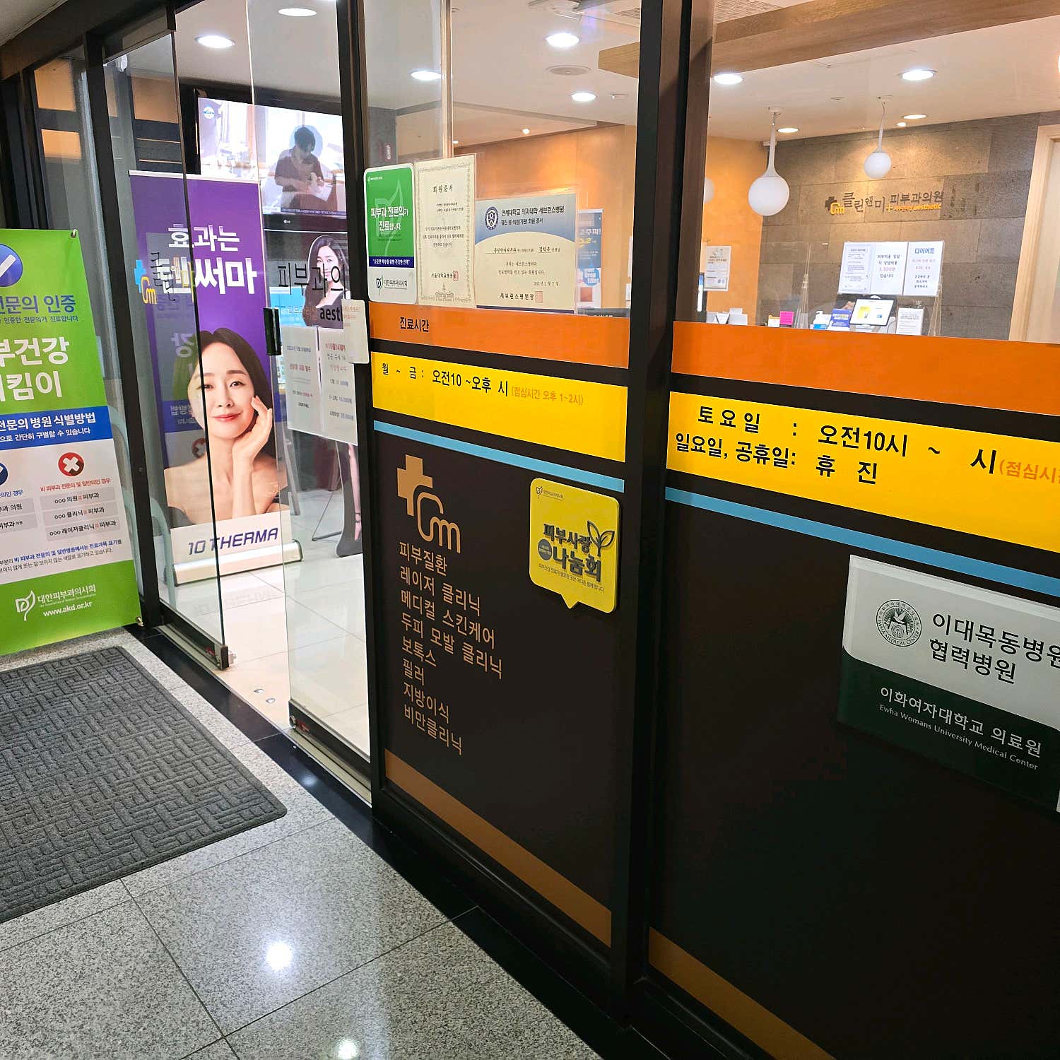 클린앤미피부과의원