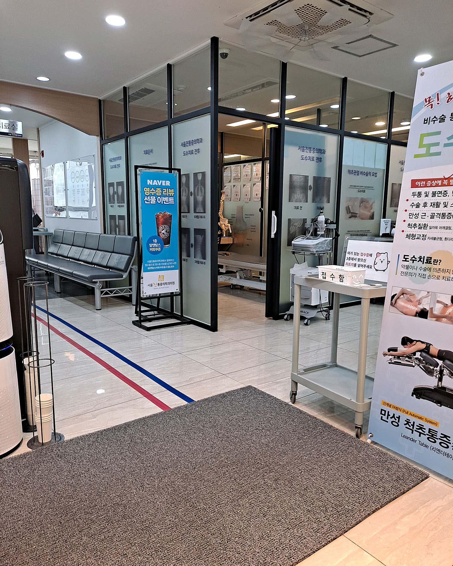 서울진통증의학과의원