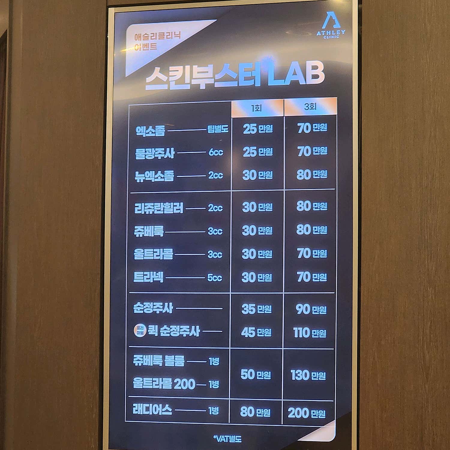 잠실 애슬리의원