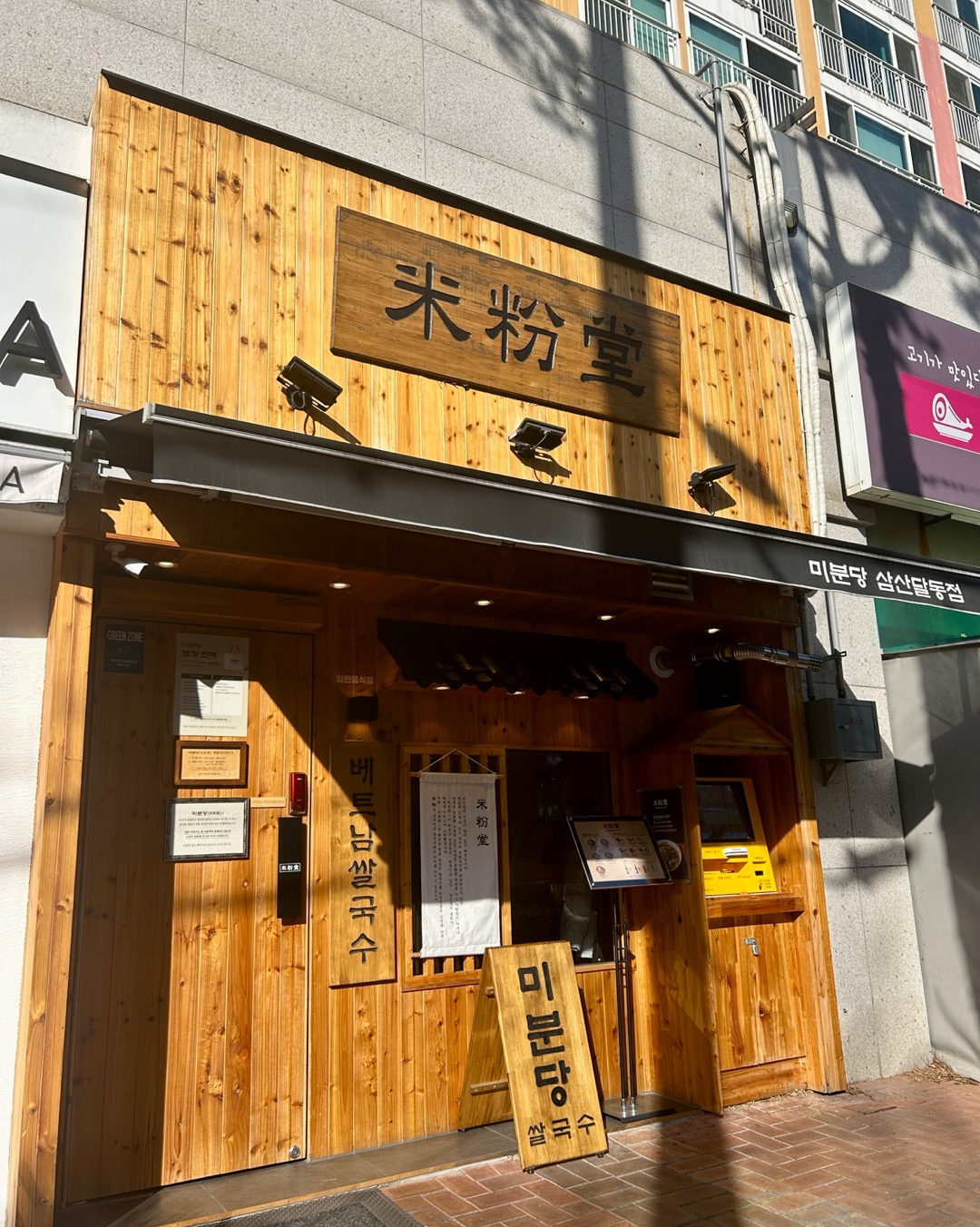 혼밥하기 매우 좋을 듯한 구조 입니다! - 울산 달동 맛집 미분당 삼산달동점