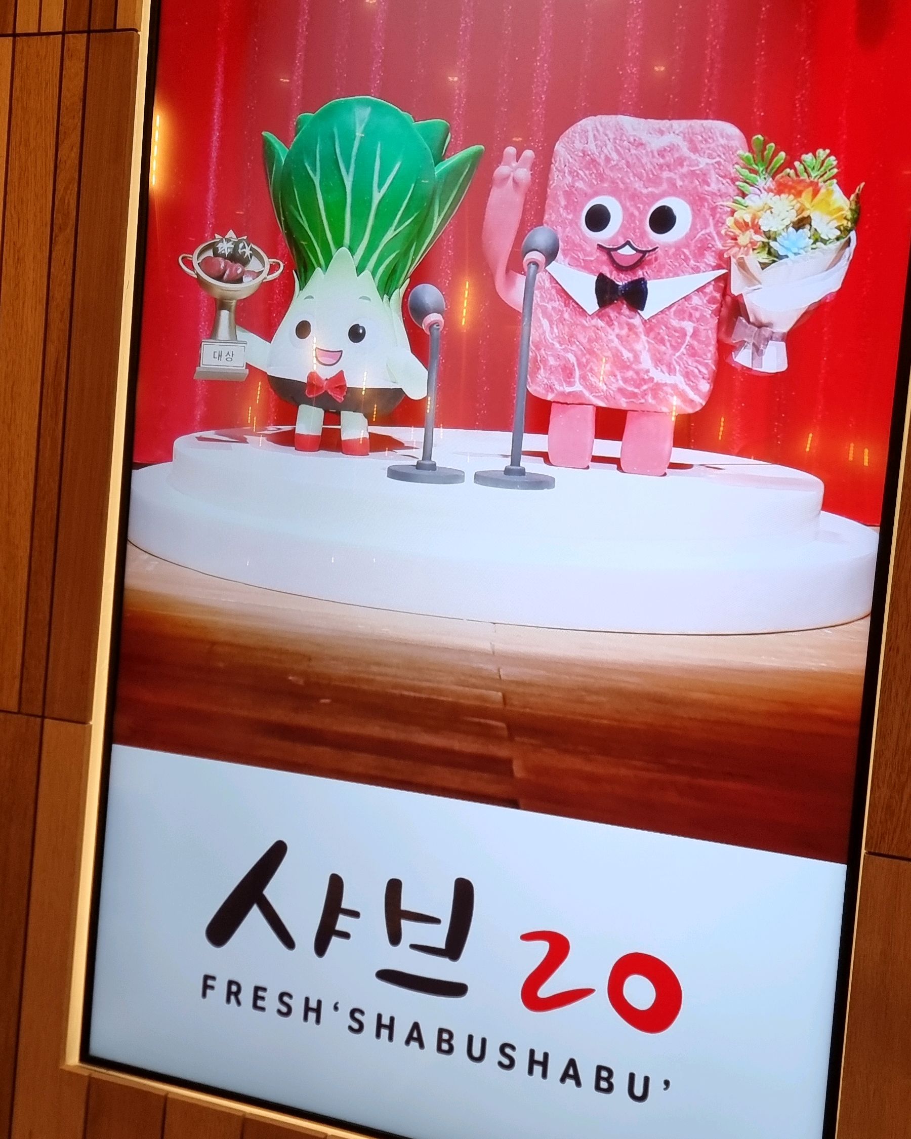 [김해 맛집 샤브20 김해삼계점] 직접 가본 로컬 리뷰