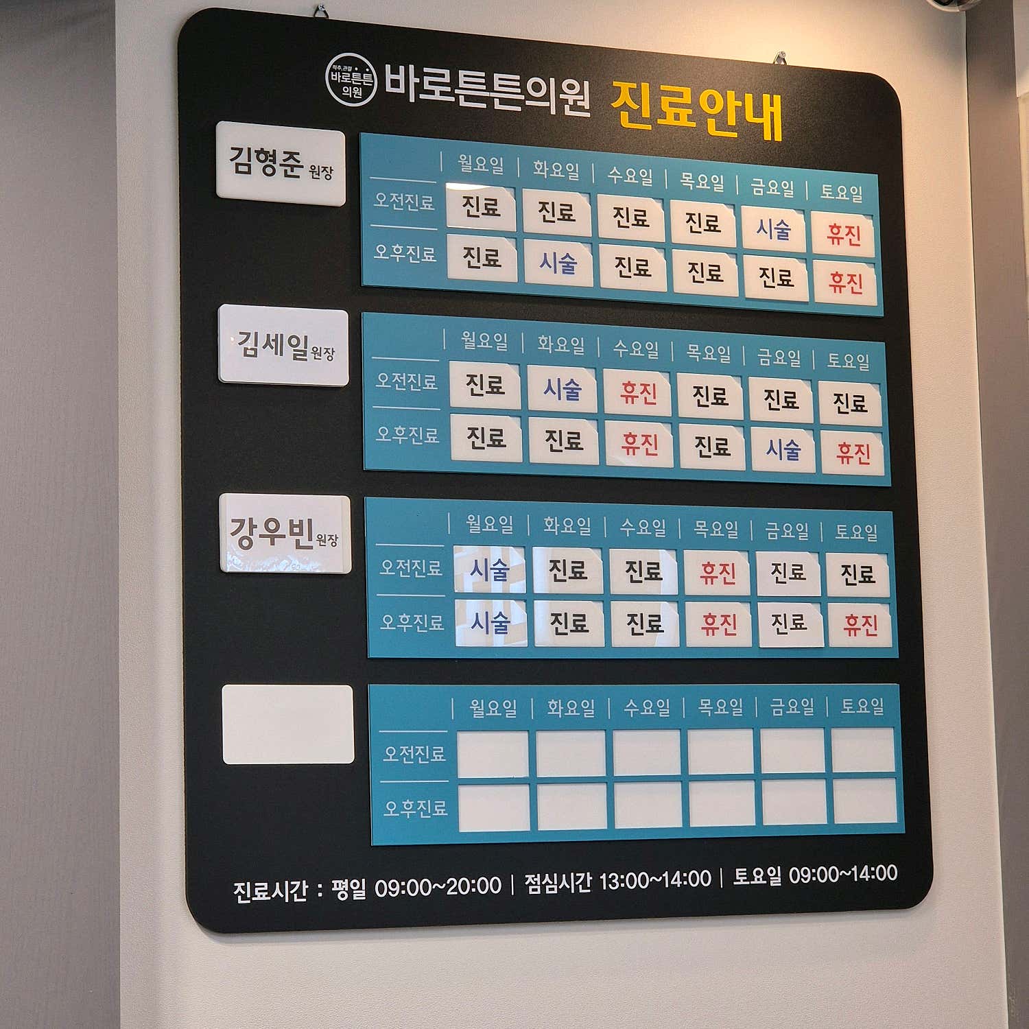 바로튼튼의원