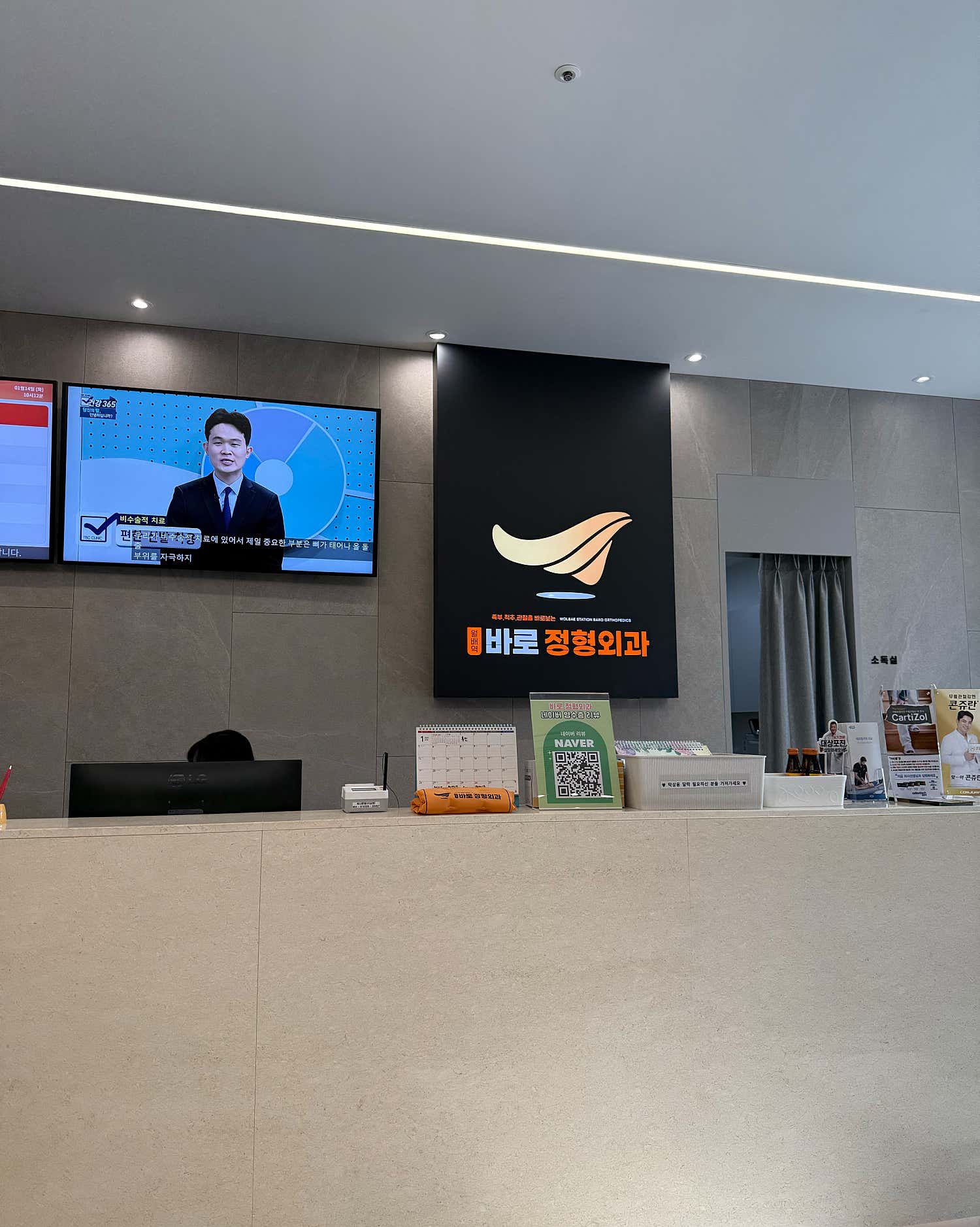 월배역바로정형외과의원