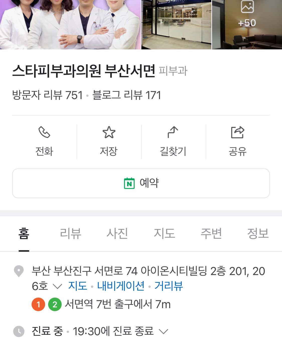 스타피부과의원 부산서면