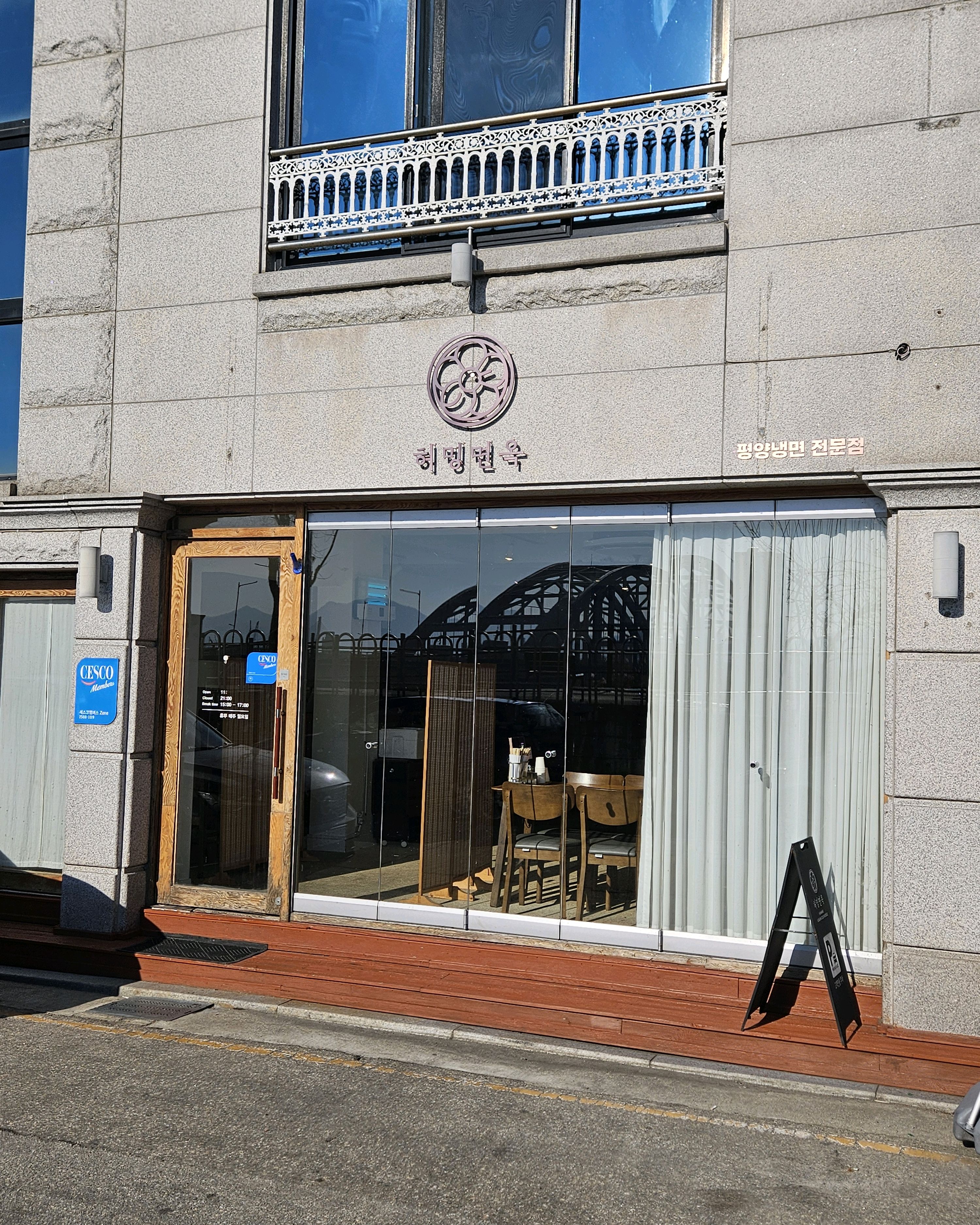 [춘천 맛집 허밍면옥] 직접 가본 로컬 리뷰