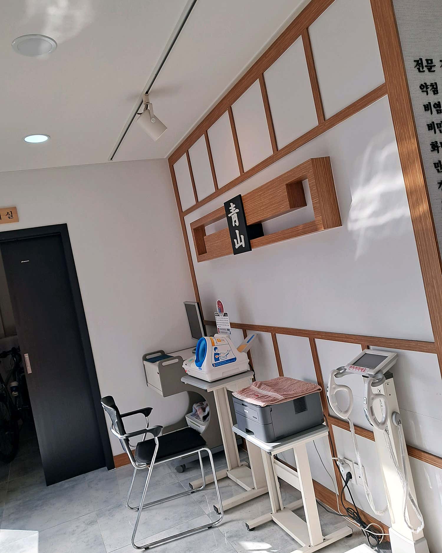청산한의원
