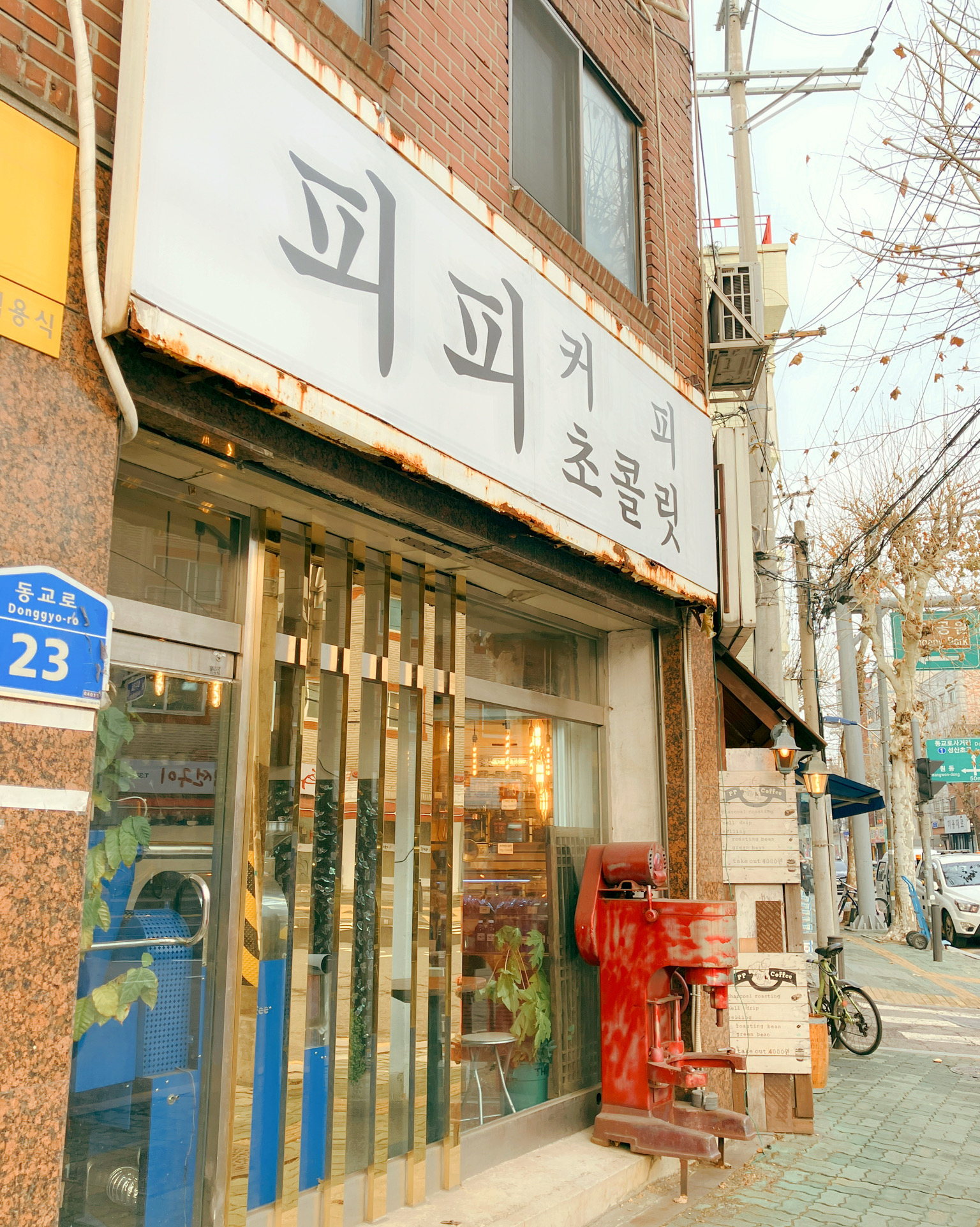 😃 망원동에서 핸드드립커피를 마시고 싶다면 피피커피에 가보는건 어떨까요? 묵직한 바디감에
