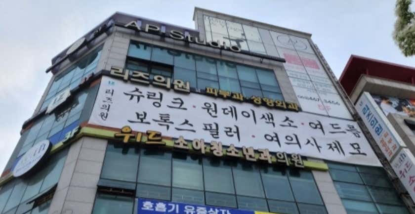 리즈의원