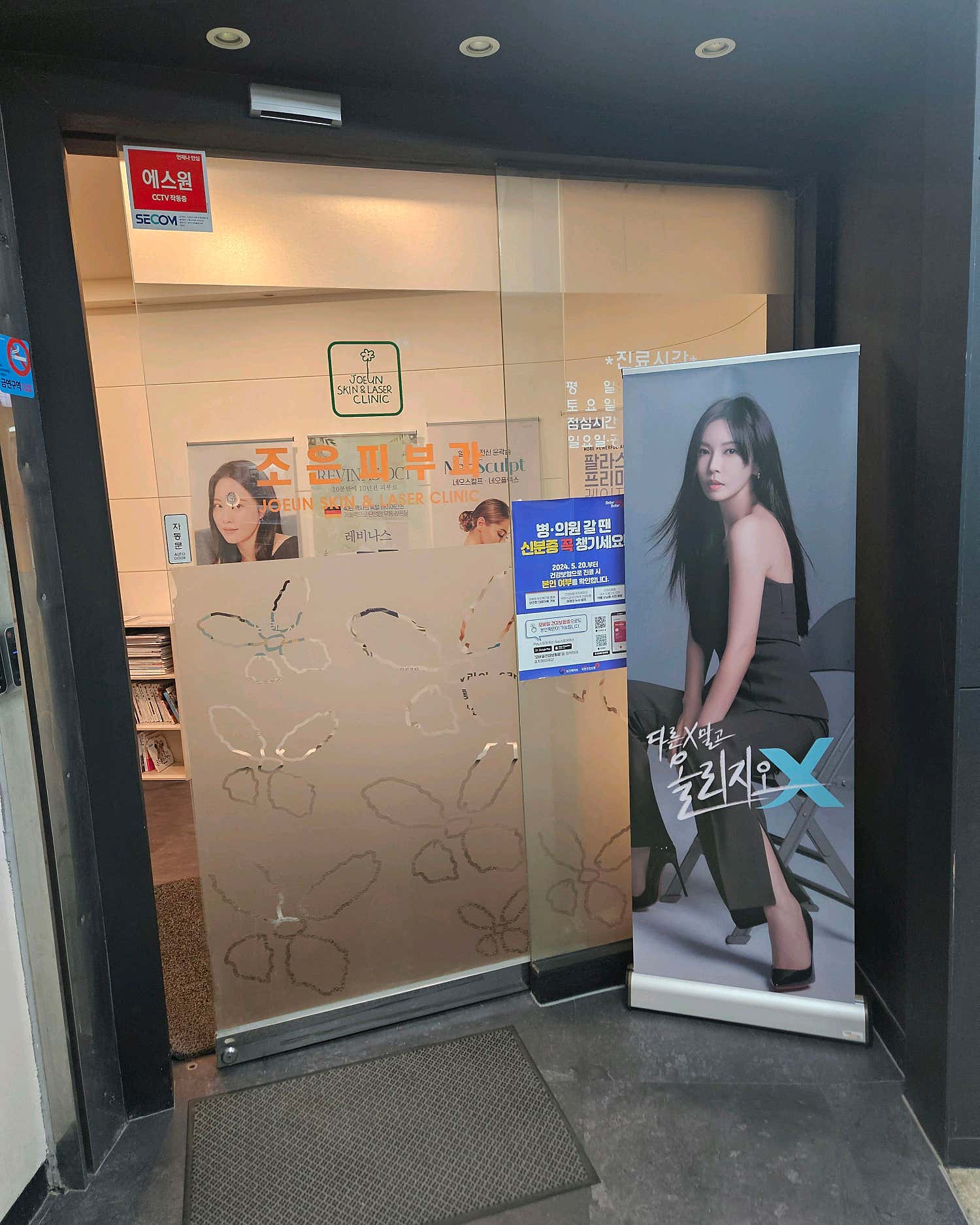 조은피부과의원
