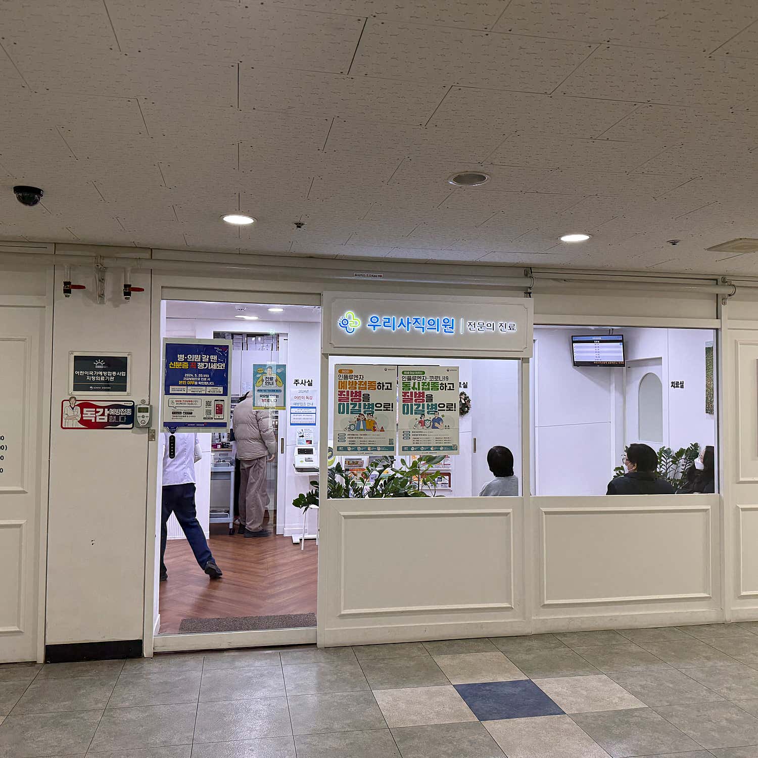 우리사직의원
