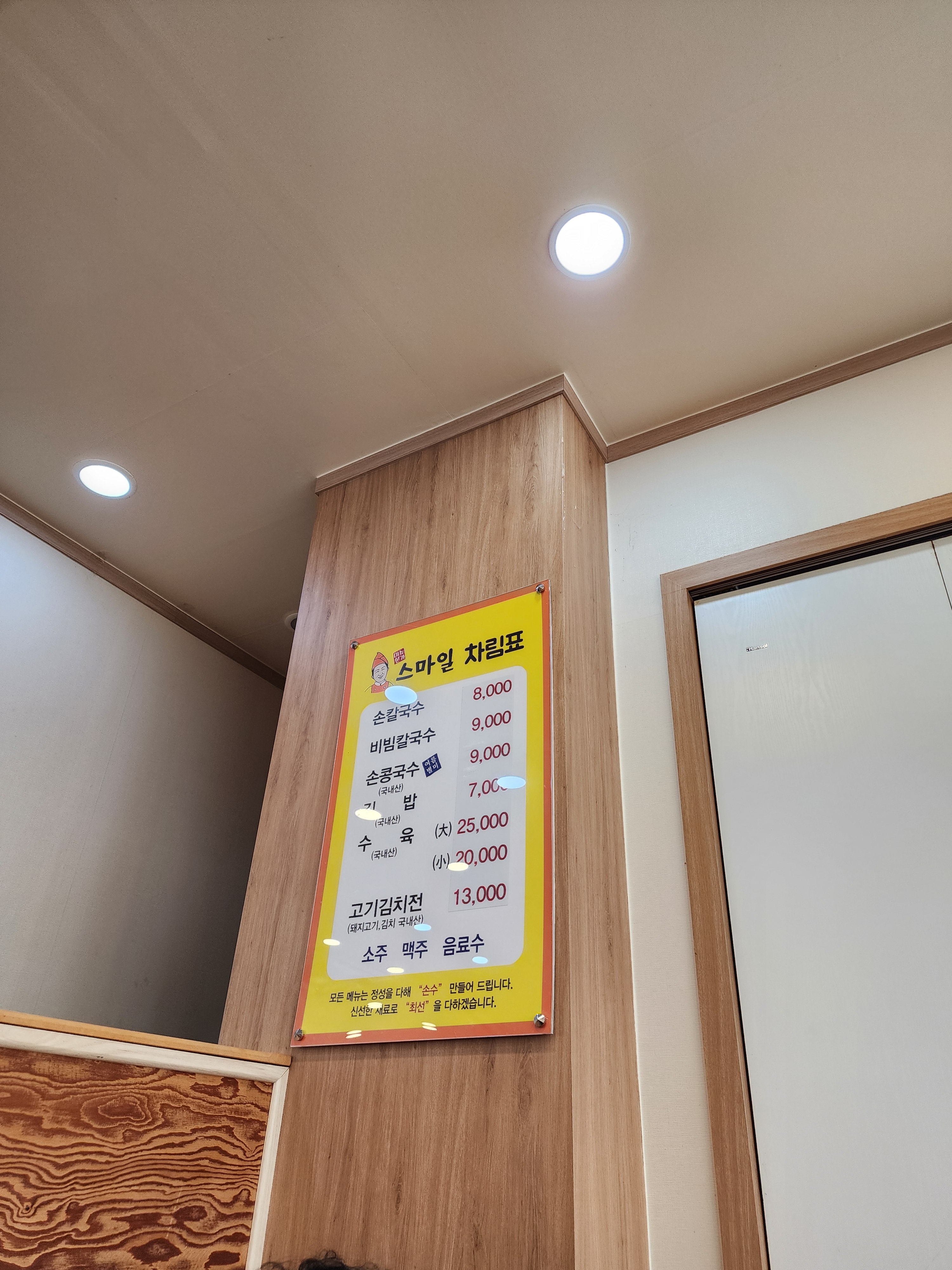칼국수.. 기본입니다.. 들깨가루가 살짝 보이는... 김밥 맛있구요... 일행은 칼국수 맛