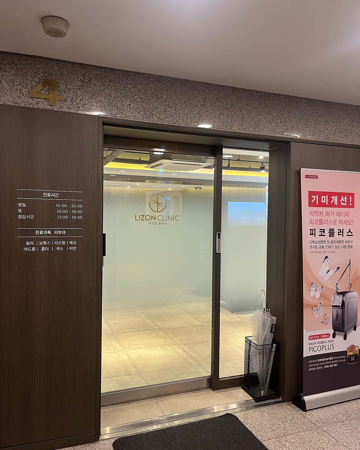 리즈온의원 천호