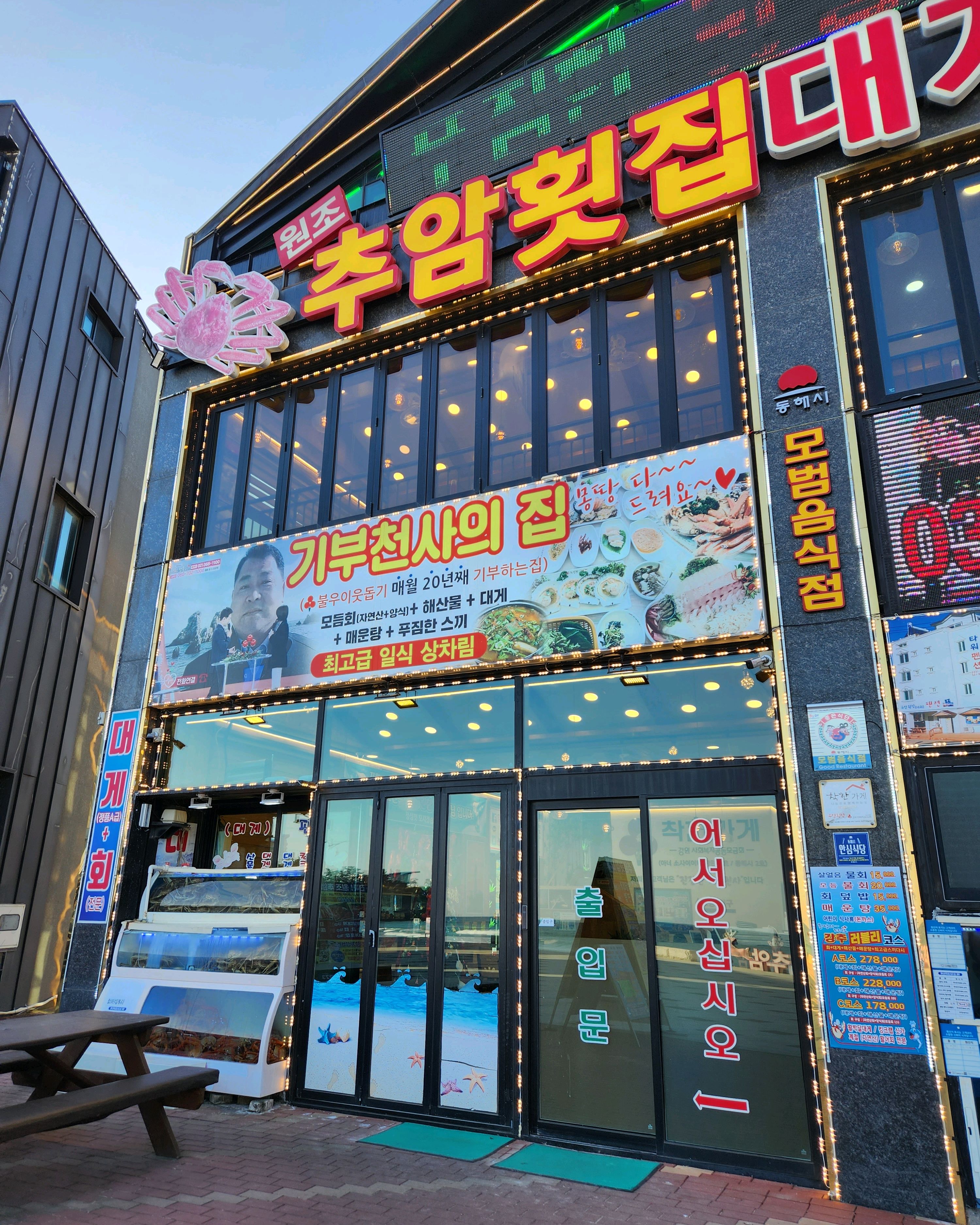 [동해 맛집 추암횟집대게] 직접 가본 로컬 리뷰