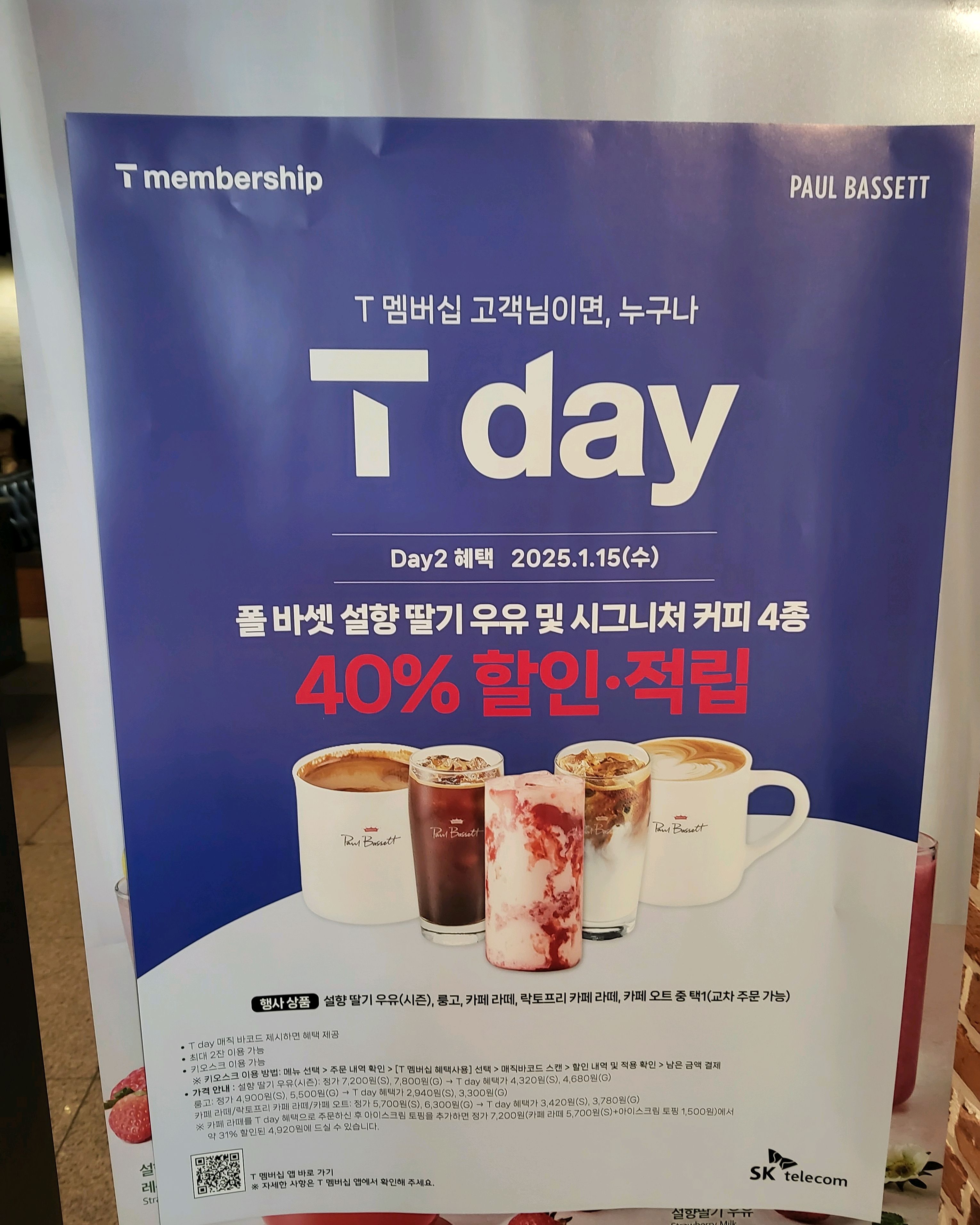 서현역 맛집 폴 바셋 AK플라자 분당점 내돈내산 리얼후기