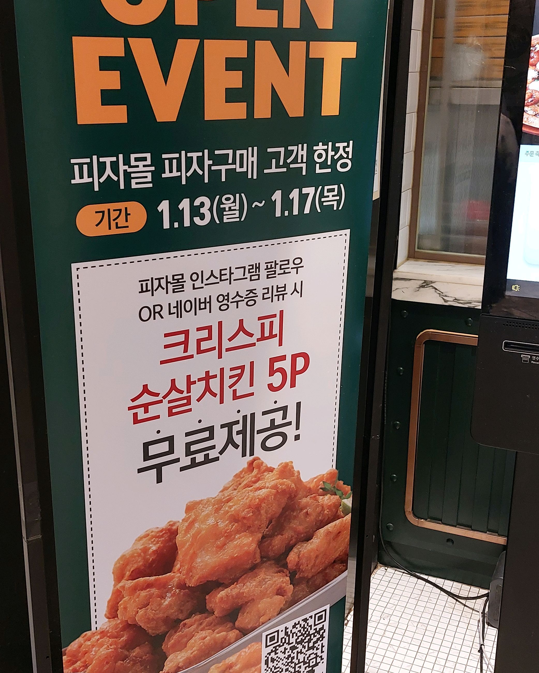 새로 리뉴얼해서 오픈했다길래 와봤어요. 가성비가 참 좋은 거 같습니다^^ - 발산역 맛집 피자몰 NC강서점