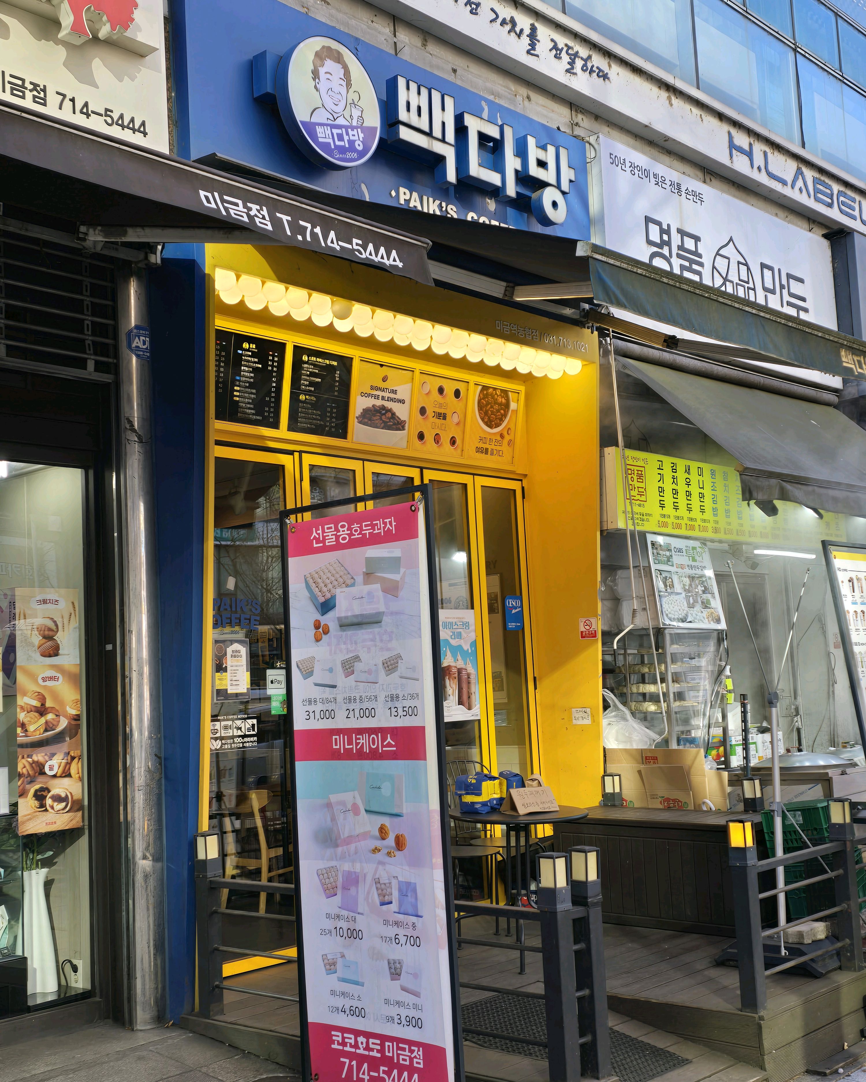 미금역 맛집 빽다방 미금역농협점 내돈내산 방문리뷰