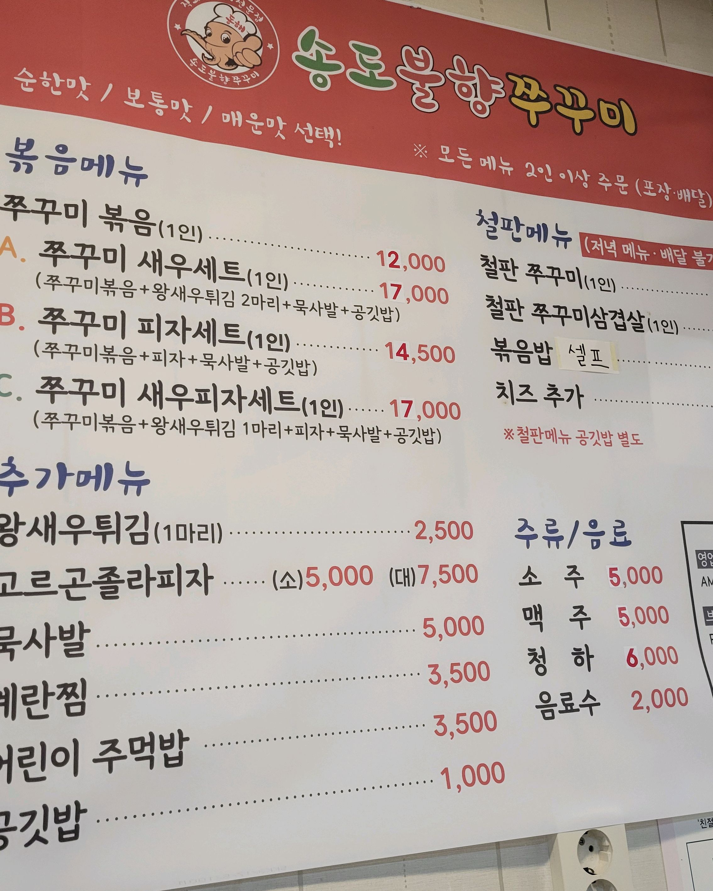 [동해 맛집 동해송도불향쭈꾸미] 직접 가본 로컬 리뷰