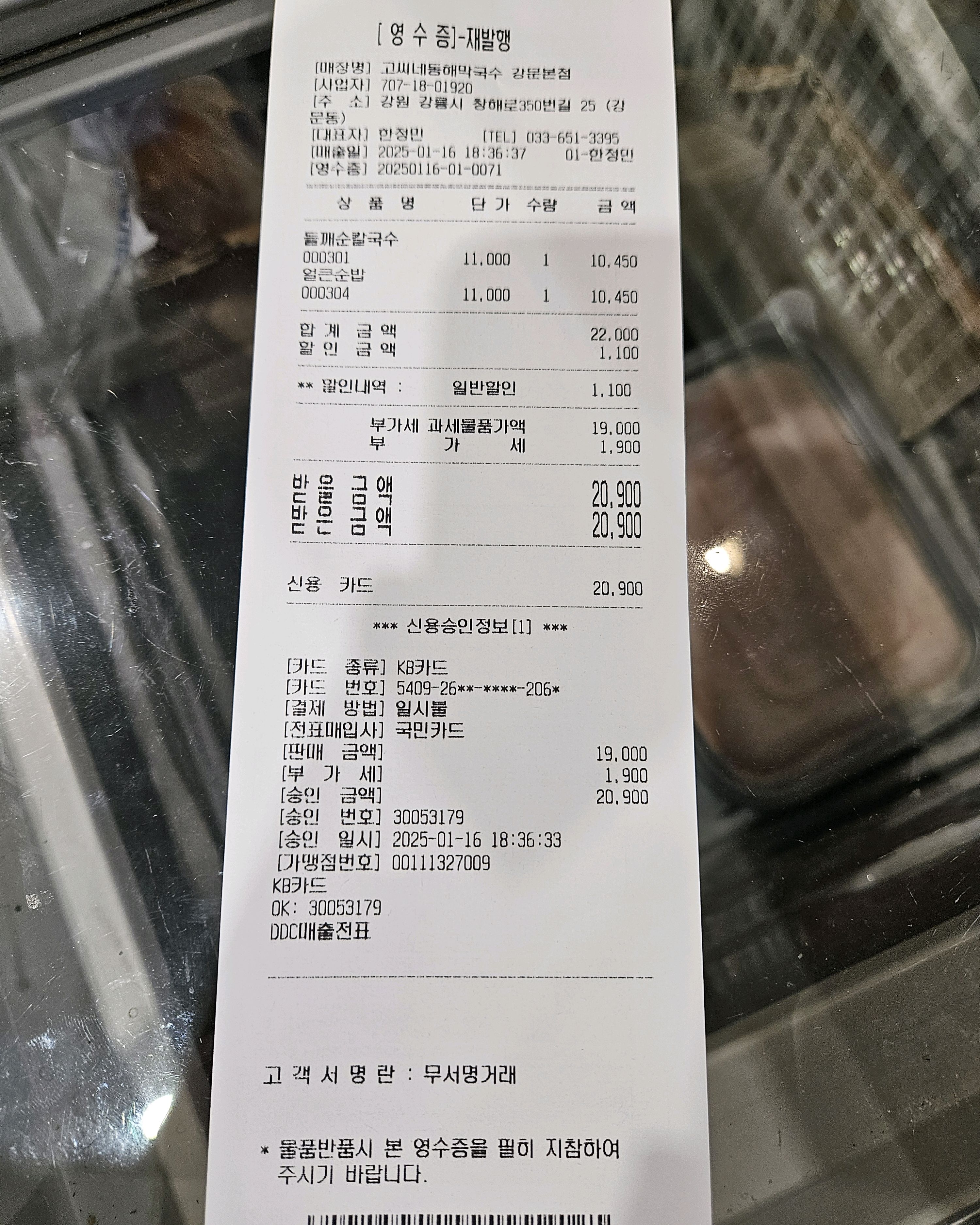 [강릉 맛집 강릉 고씨네동해막국수&순두부칼국수 본점] 직접 가본 로컬 리뷰