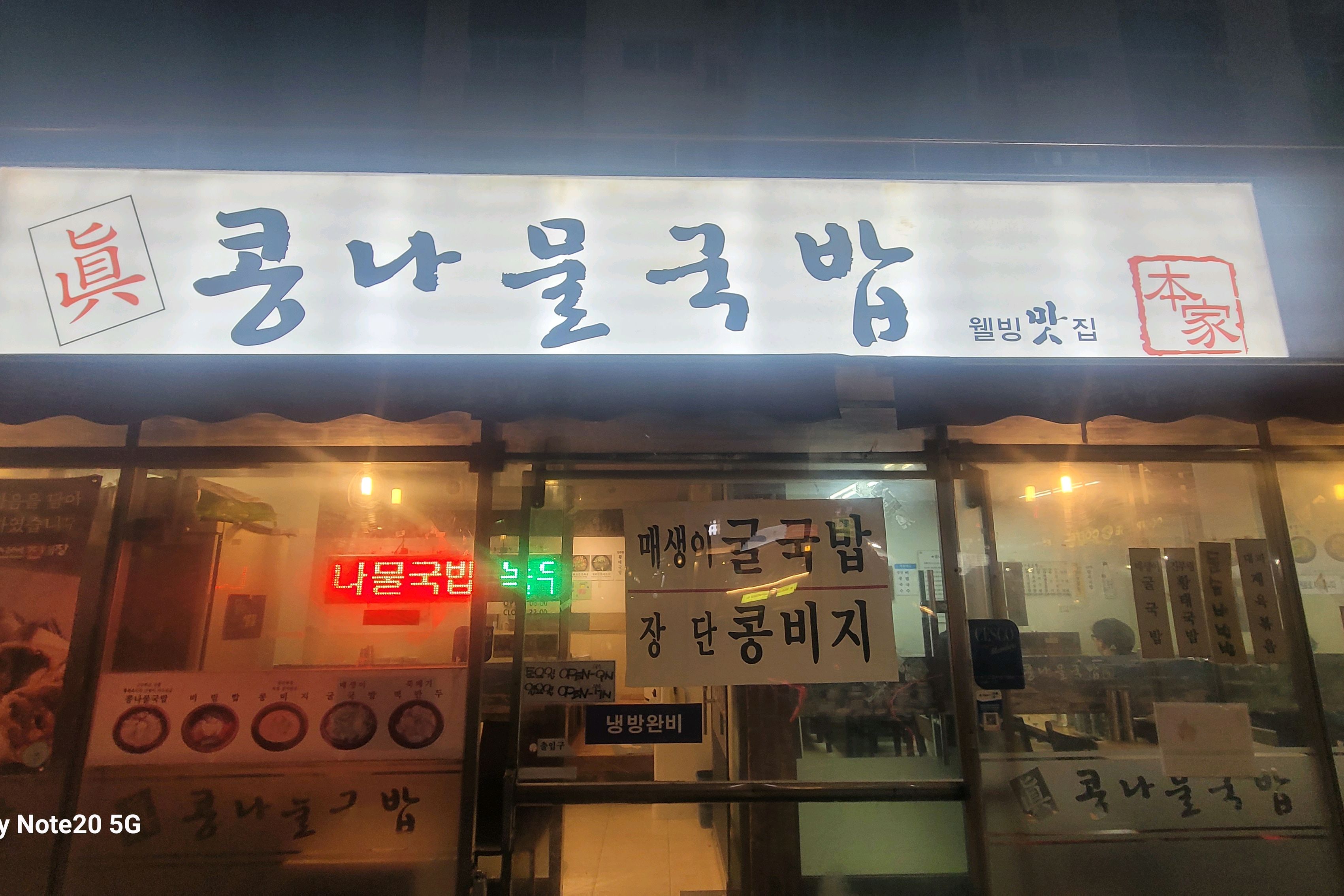 [양평역 맛집 진콩나물국밥] 직접 가본 로컬 리뷰