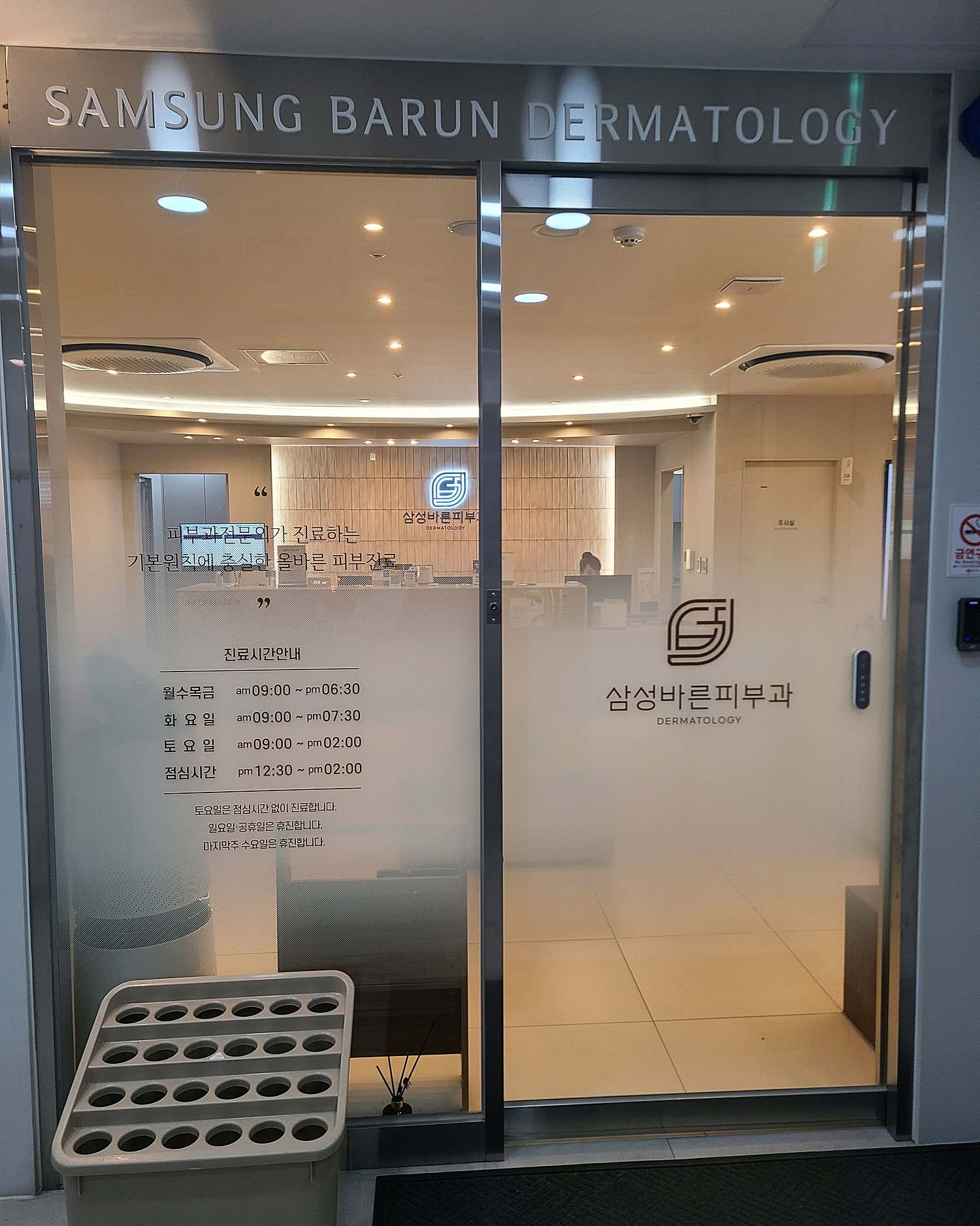삼성바른피부과의원