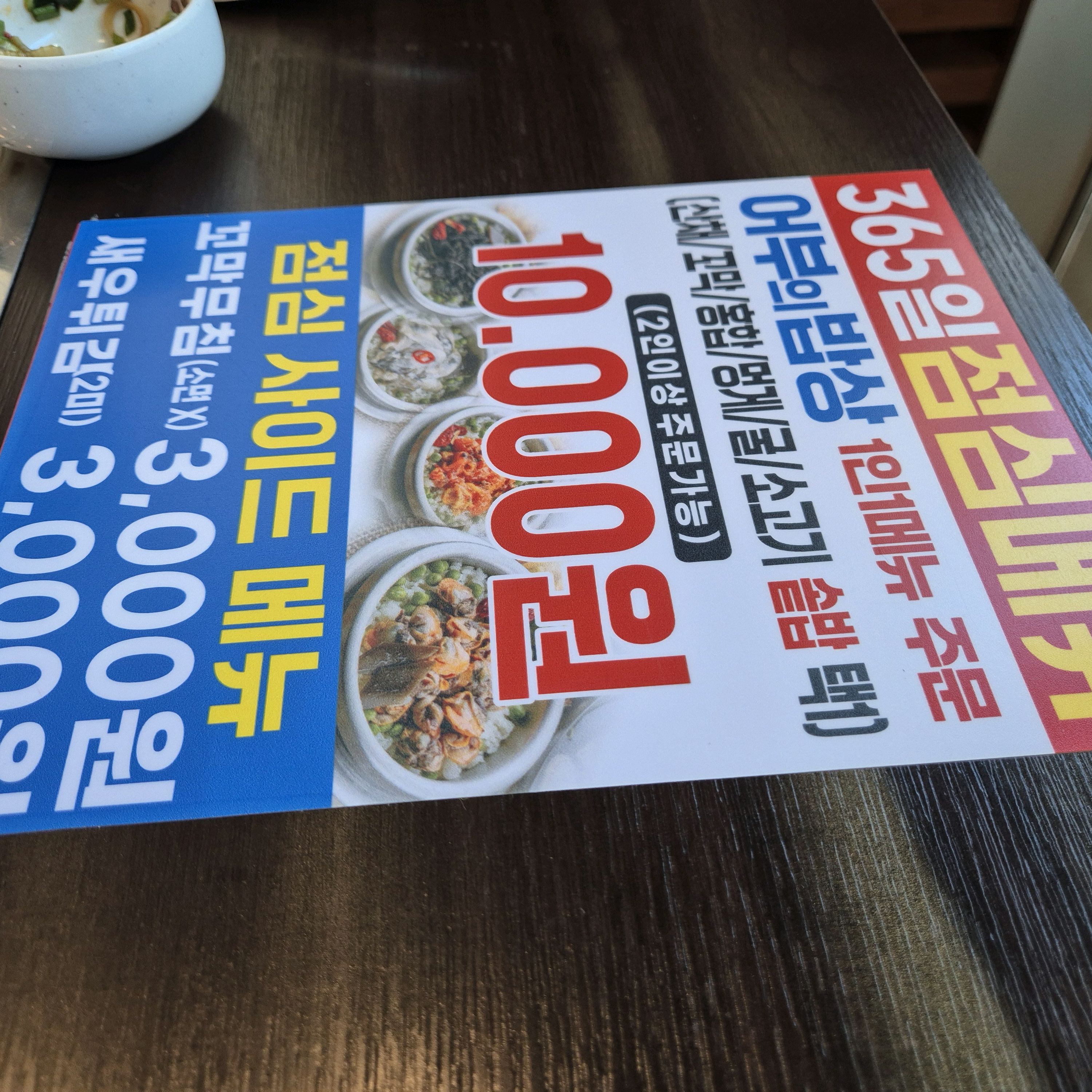 정말 가성비 끝장왕 점심특선 먹구왔어요. - 인천 맛집 어부의밥상 청라점
