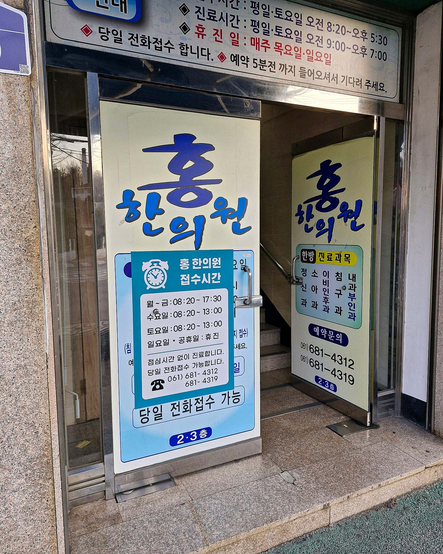 홍 한의원