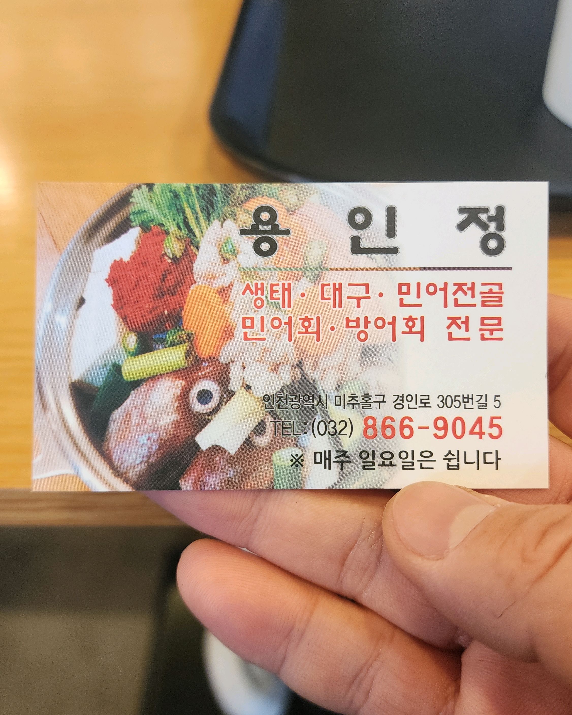 인천 맛집 용인정 17번째 리뷰 이미지