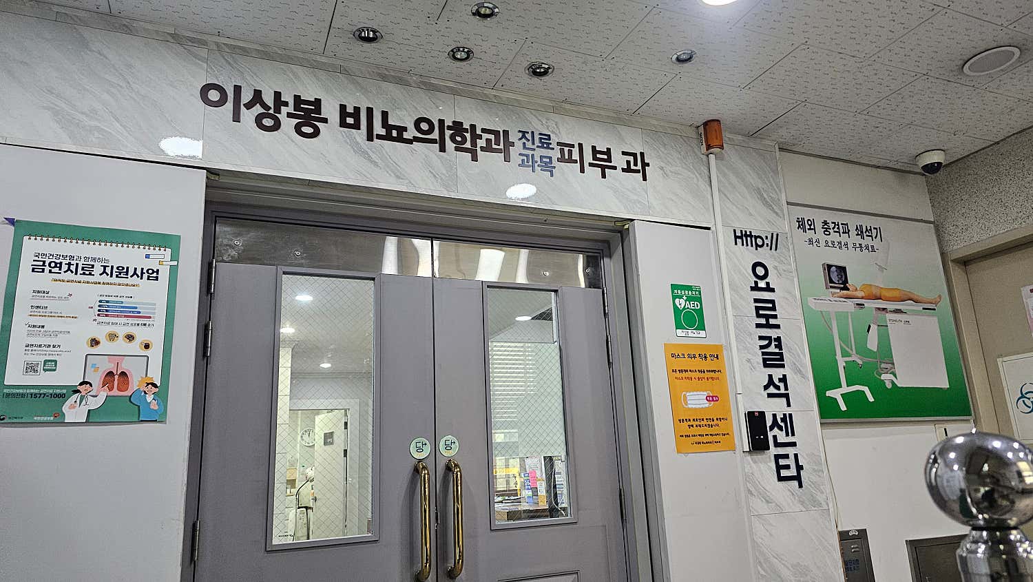 이상봉비뇨기과의원