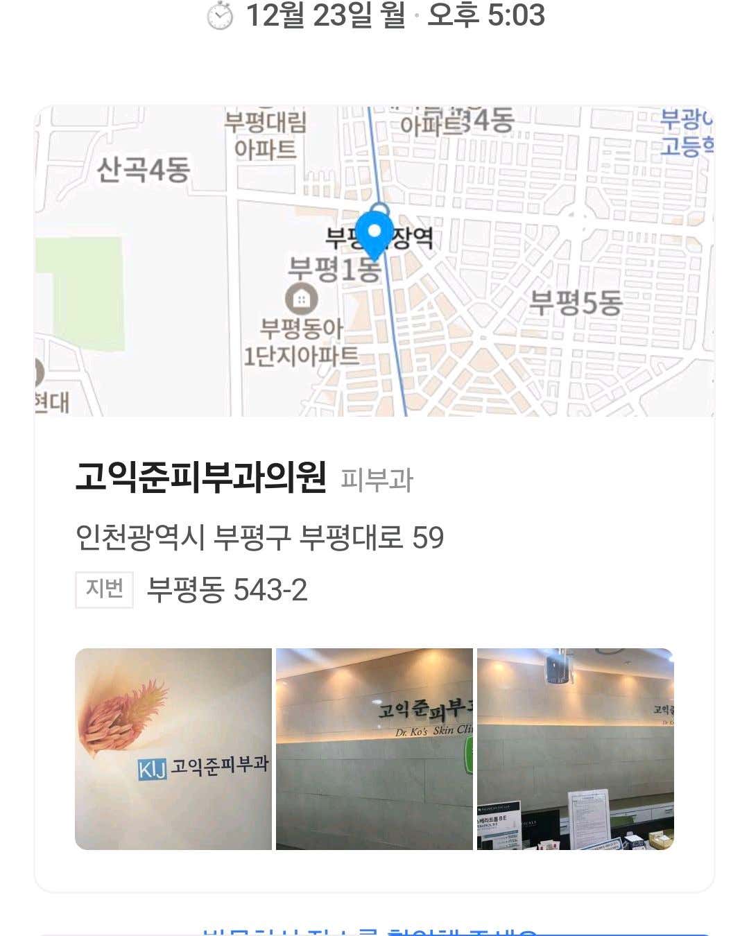 고익준피부과의원 이미지