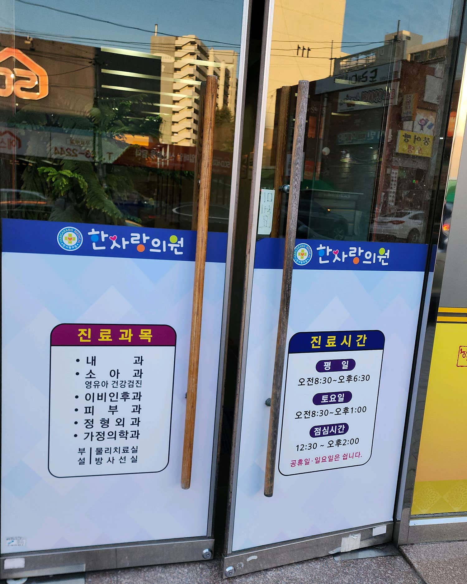 한사랑의원