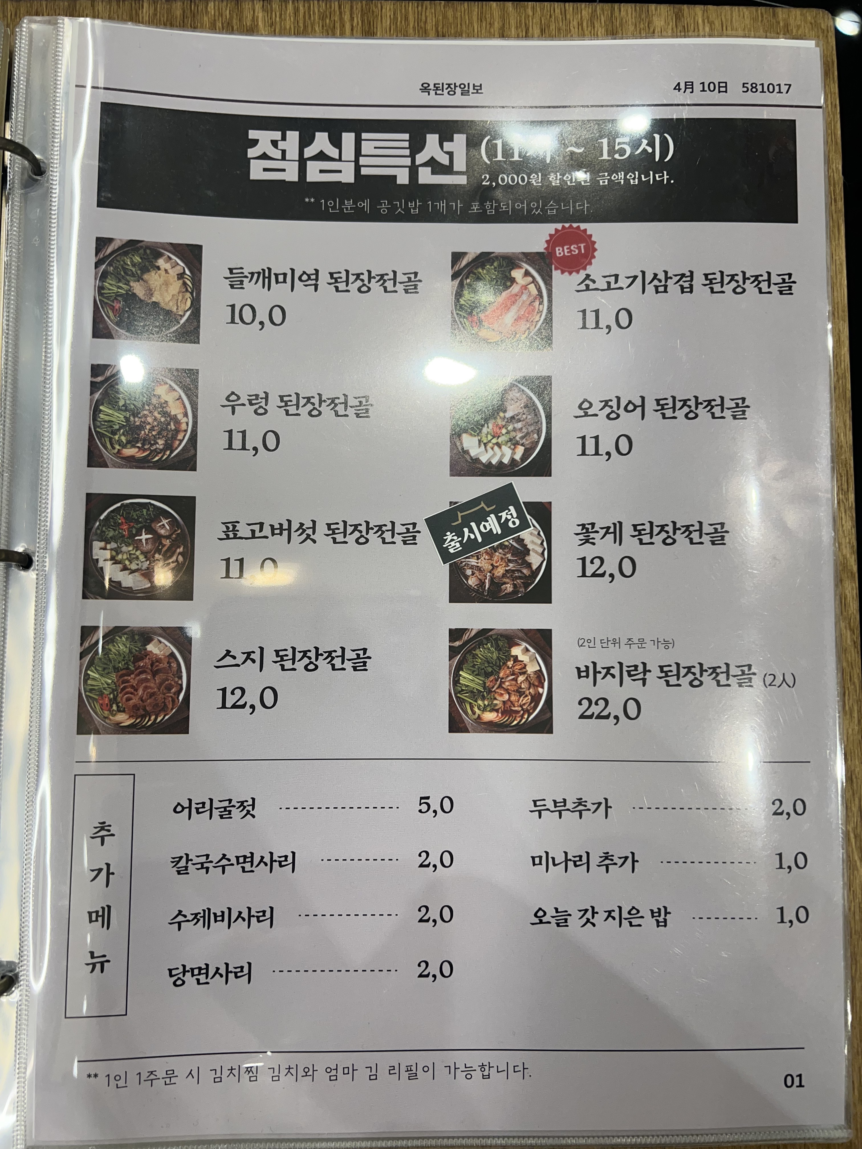 [천안 맛집 옥된장 천안청당점] 직접 가본 로컬 리뷰