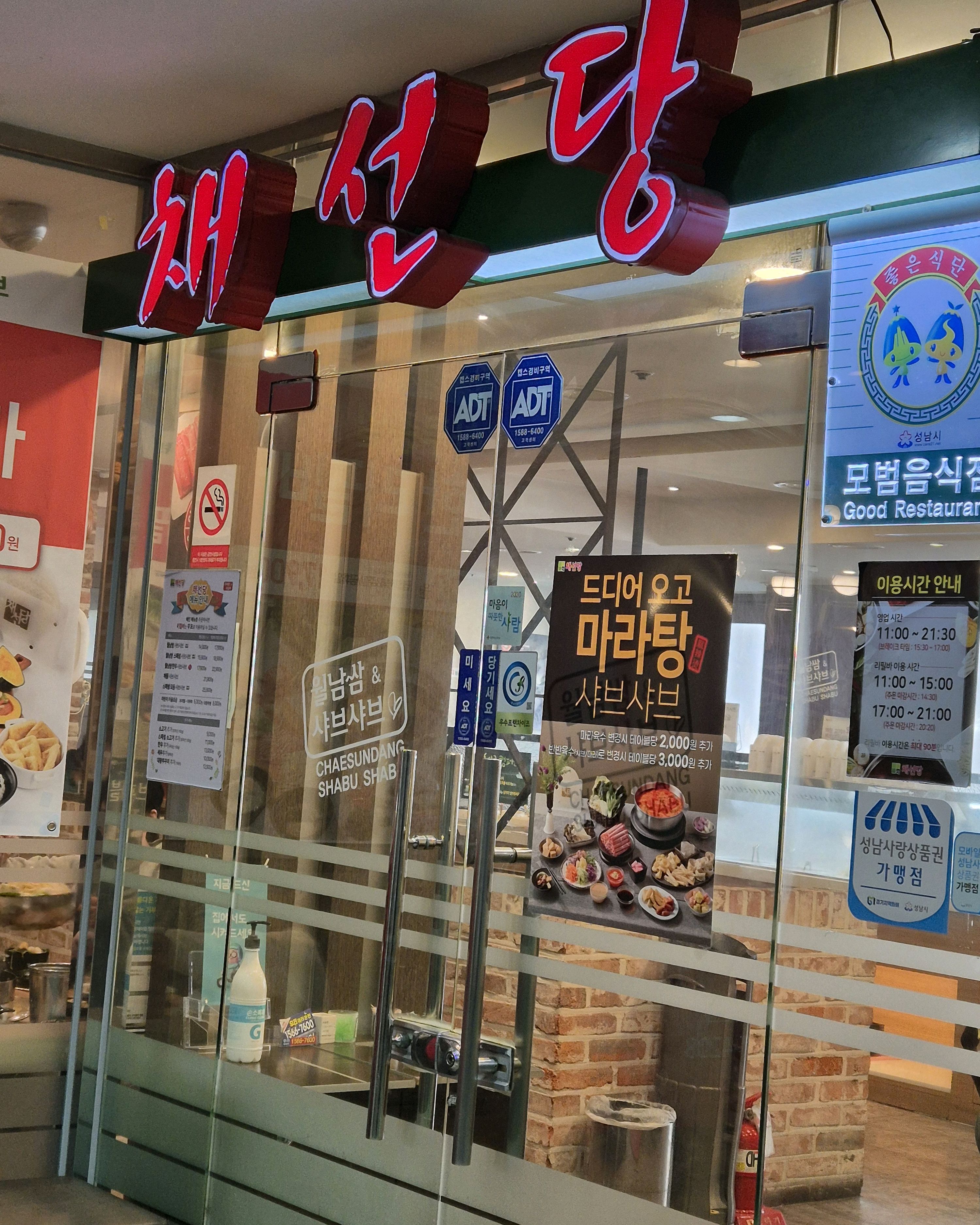 서현역 맛집 채선당 월남쌈&샤브샤브 서현점 내돈내산 방문리뷰