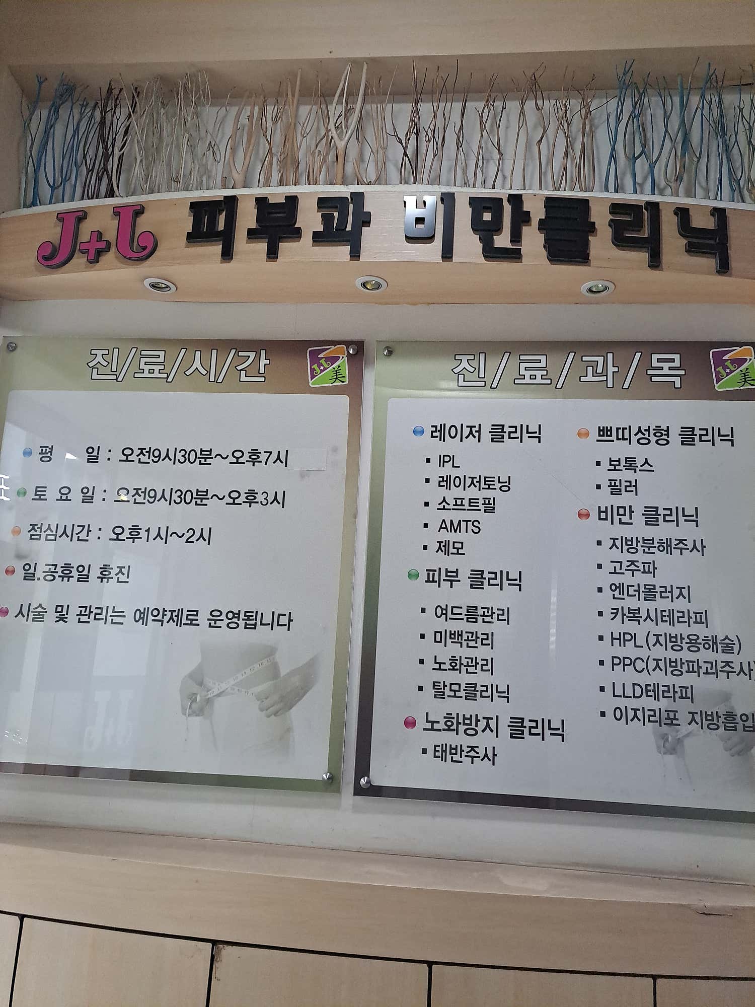 제이앤제이의원