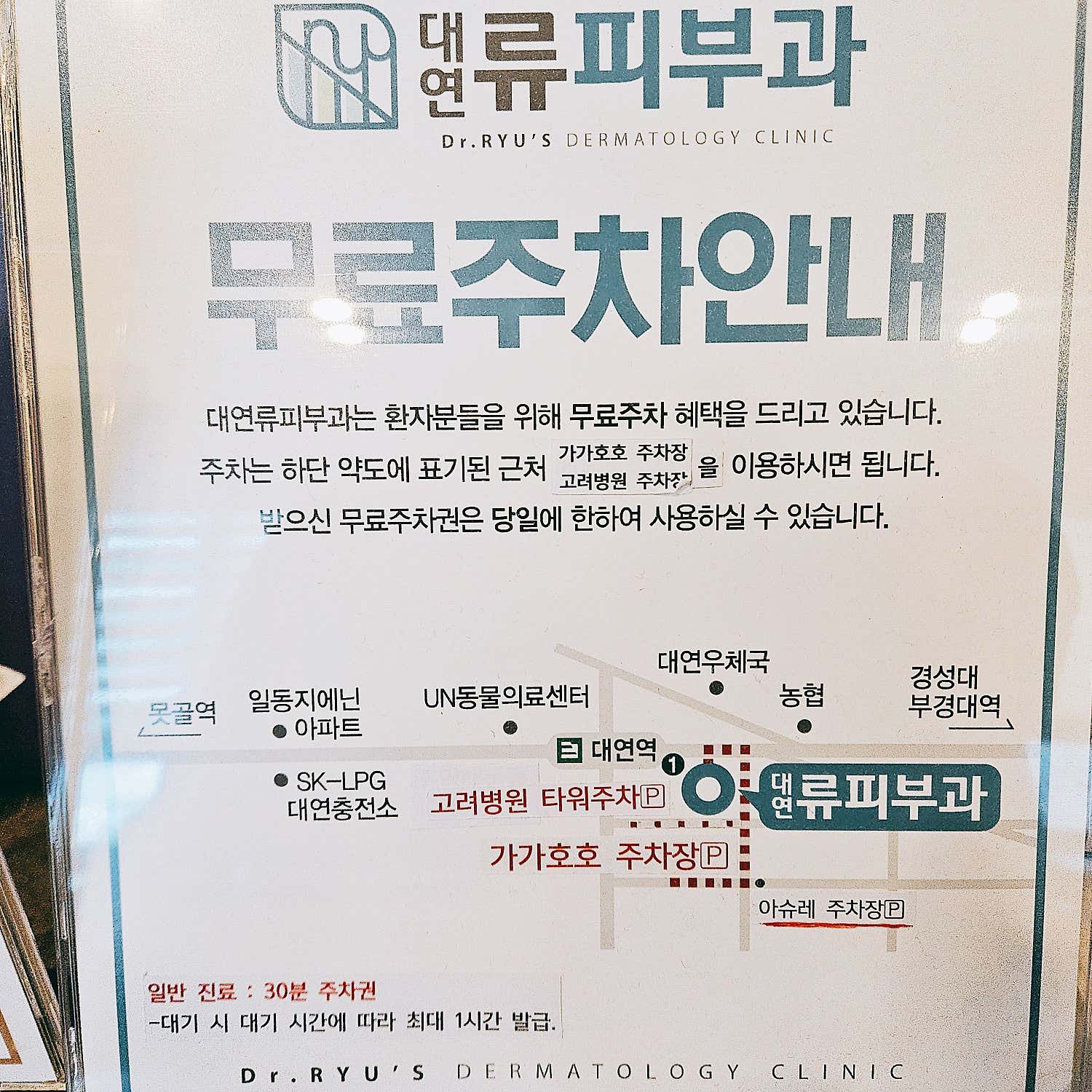 대연 류 피부과 의원